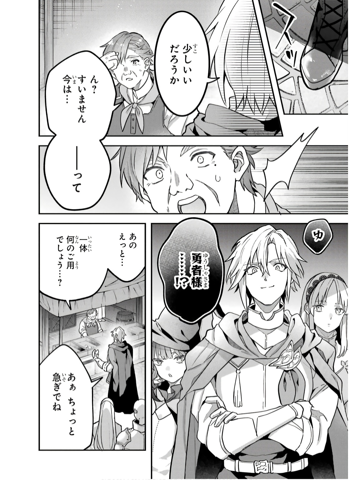 Yuusha Party o Tsuihou Sareta Beast Tamer, Saikyoushu Nekomimi Shoujo to Deau - Chapter 71 - Page 10