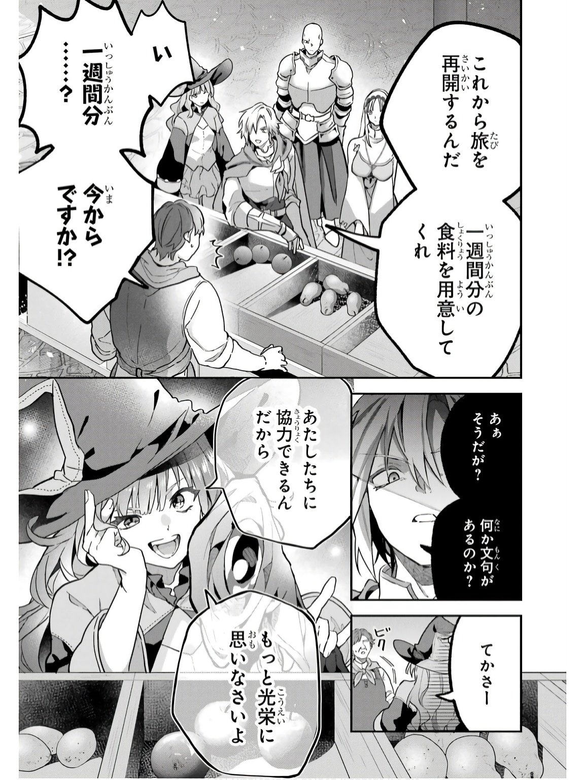 Yuusha Party o Tsuihou Sareta Beast Tamer, Saikyoushu Nekomimi Shoujo to Deau - Chapter 71 - Page 11