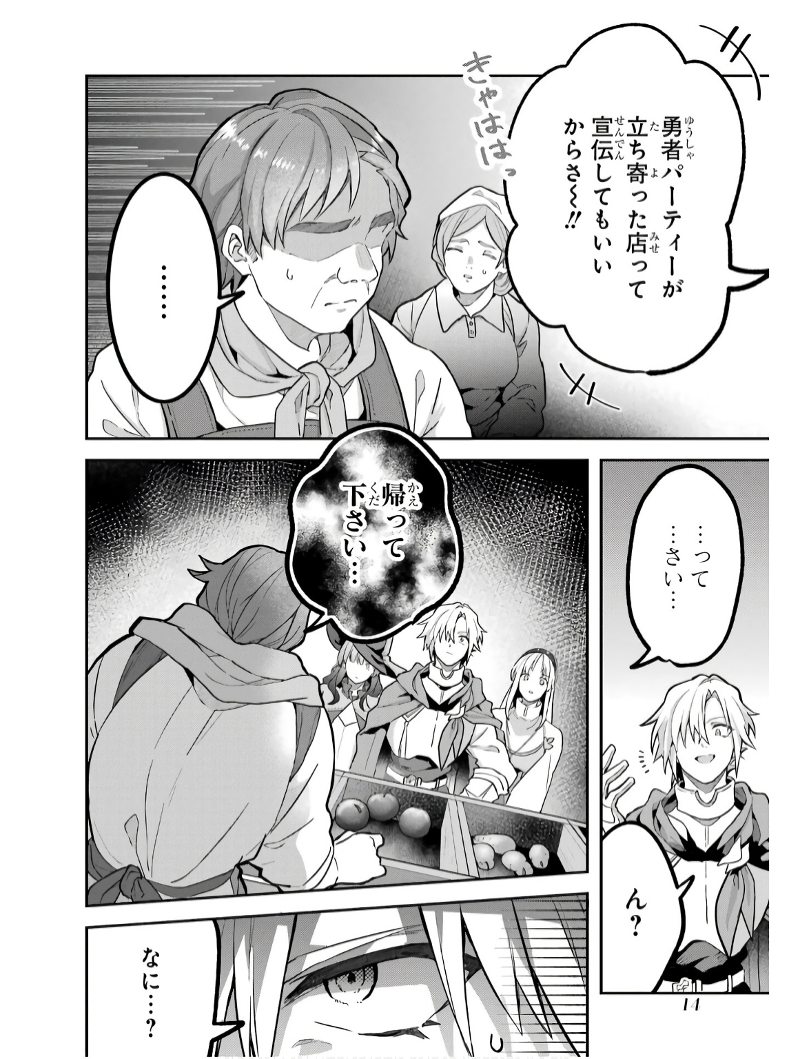 Yuusha Party o Tsuihou Sareta Beast Tamer, Saikyoushu Nekomimi Shoujo to Deau - Chapter 71 - Page 12