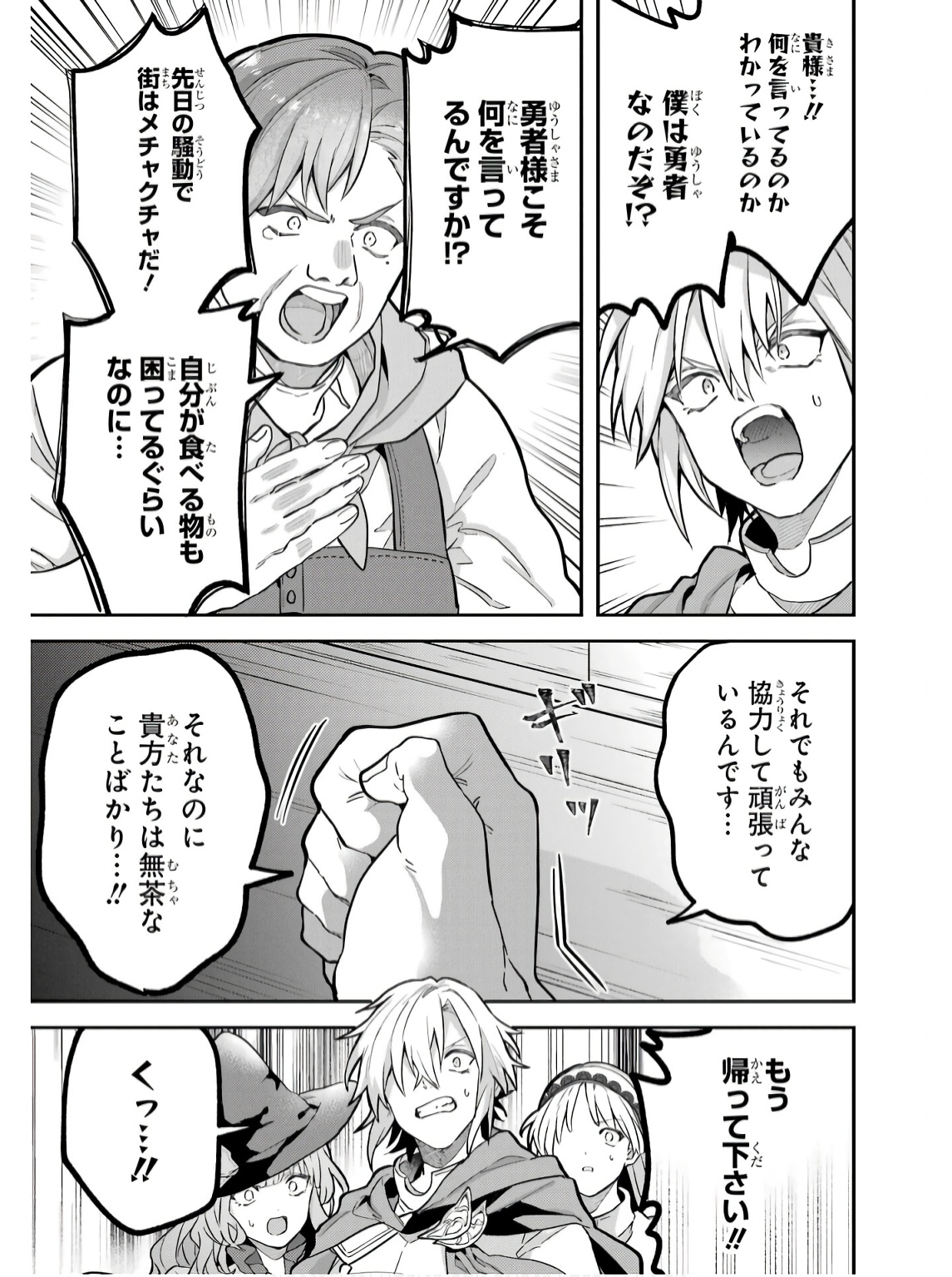 Yuusha Party o Tsuihou Sareta Beast Tamer, Saikyoushu Nekomimi Shoujo to Deau - Chapter 71 - Page 13