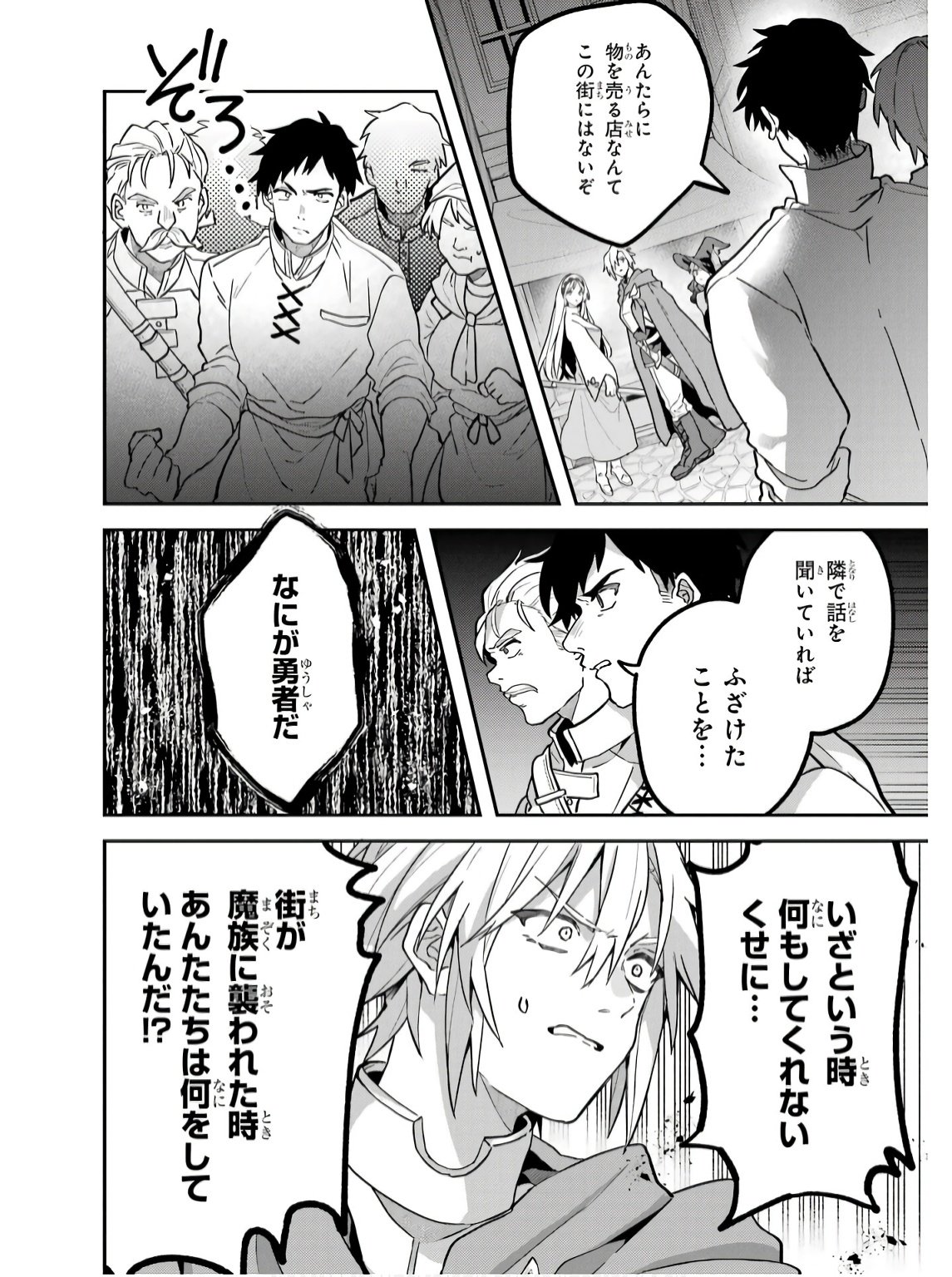 Yuusha Party o Tsuihou Sareta Beast Tamer, Saikyoushu Nekomimi Shoujo to Deau - Chapter 71 - Page 14