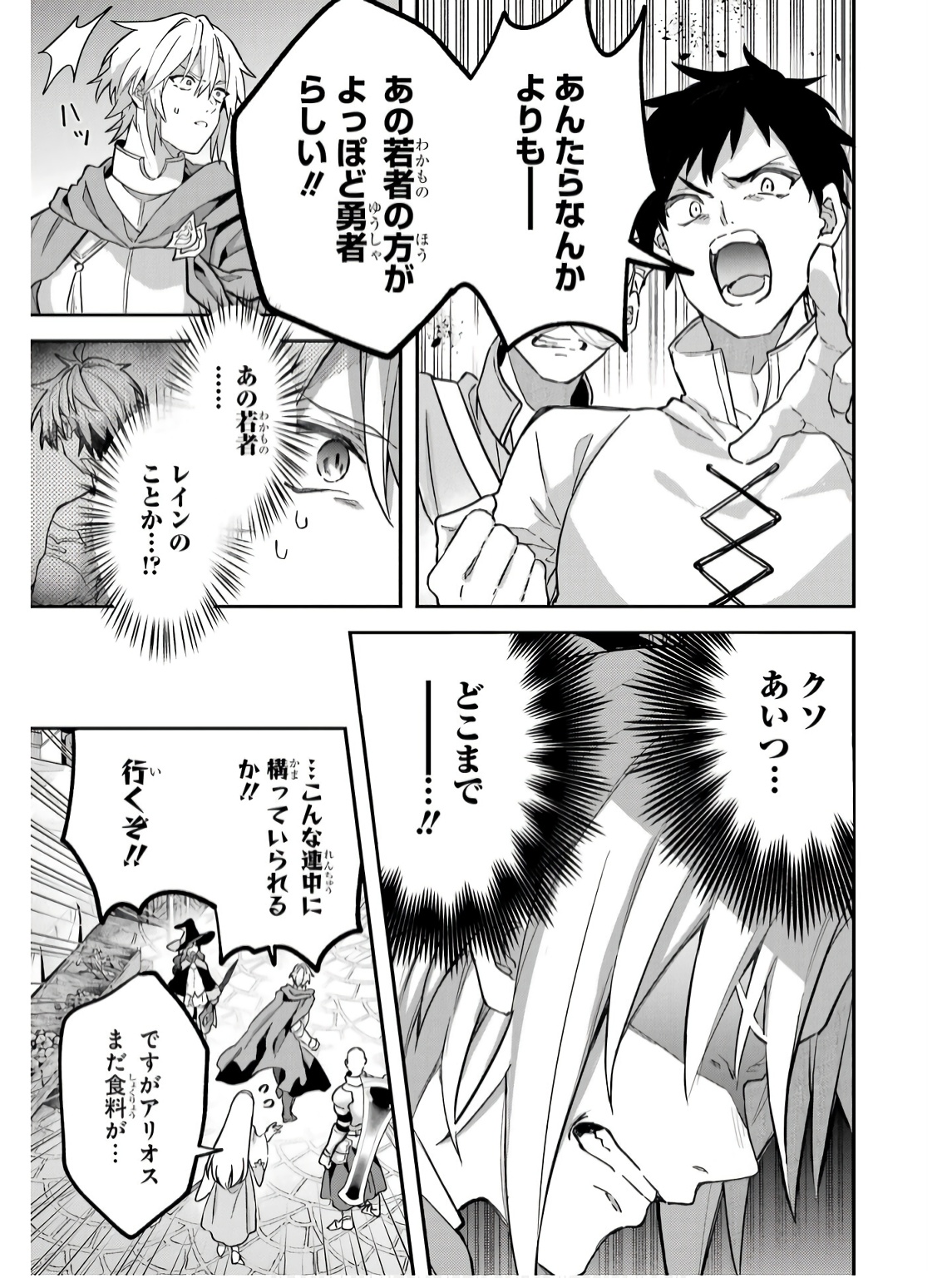 Yuusha Party o Tsuihou Sareta Beast Tamer, Saikyoushu Nekomimi Shoujo to Deau - Chapter 71 - Page 15