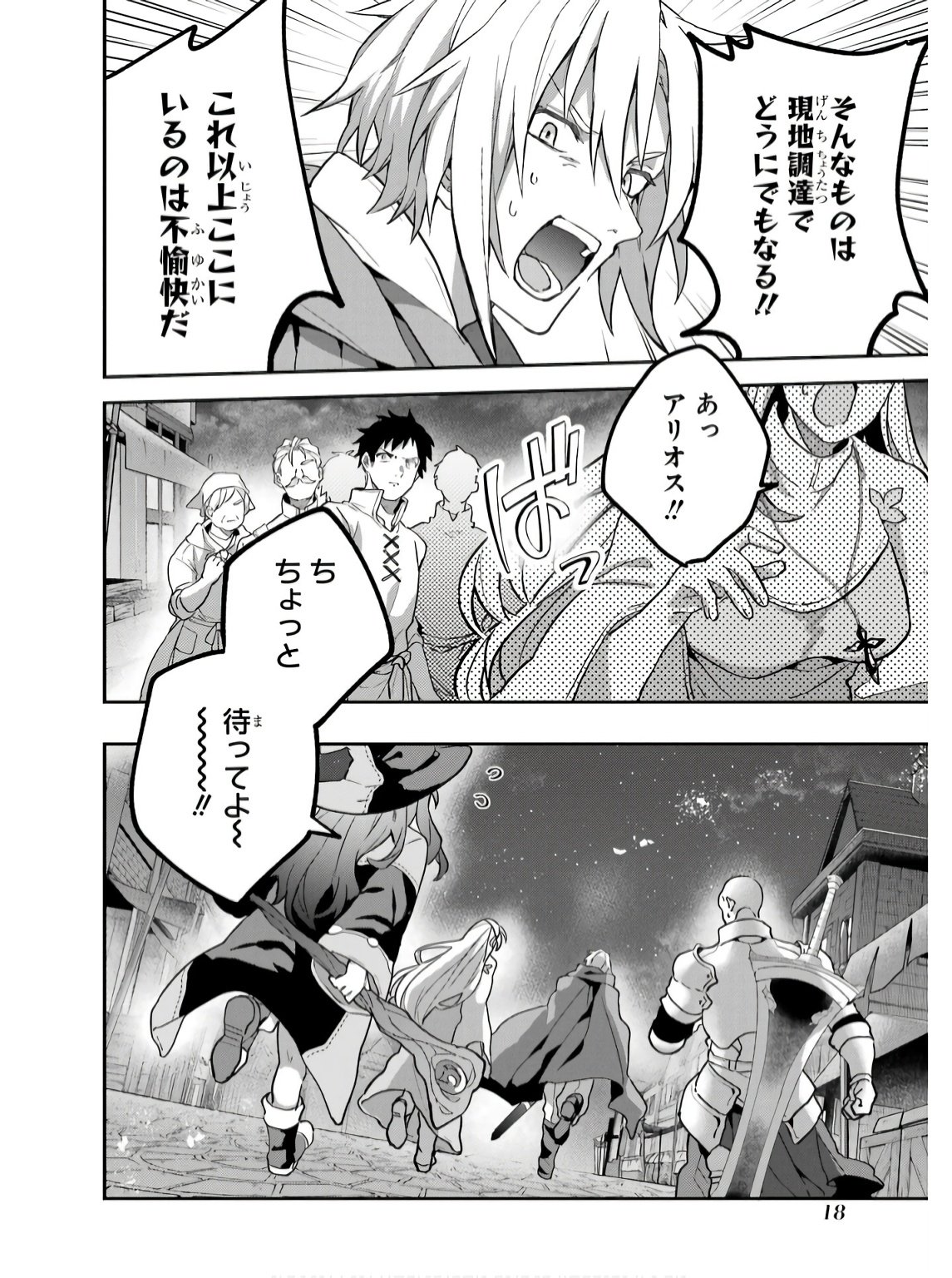 Yuusha Party o Tsuihou Sareta Beast Tamer, Saikyoushu Nekomimi Shoujo to Deau - Chapter 71 - Page 16