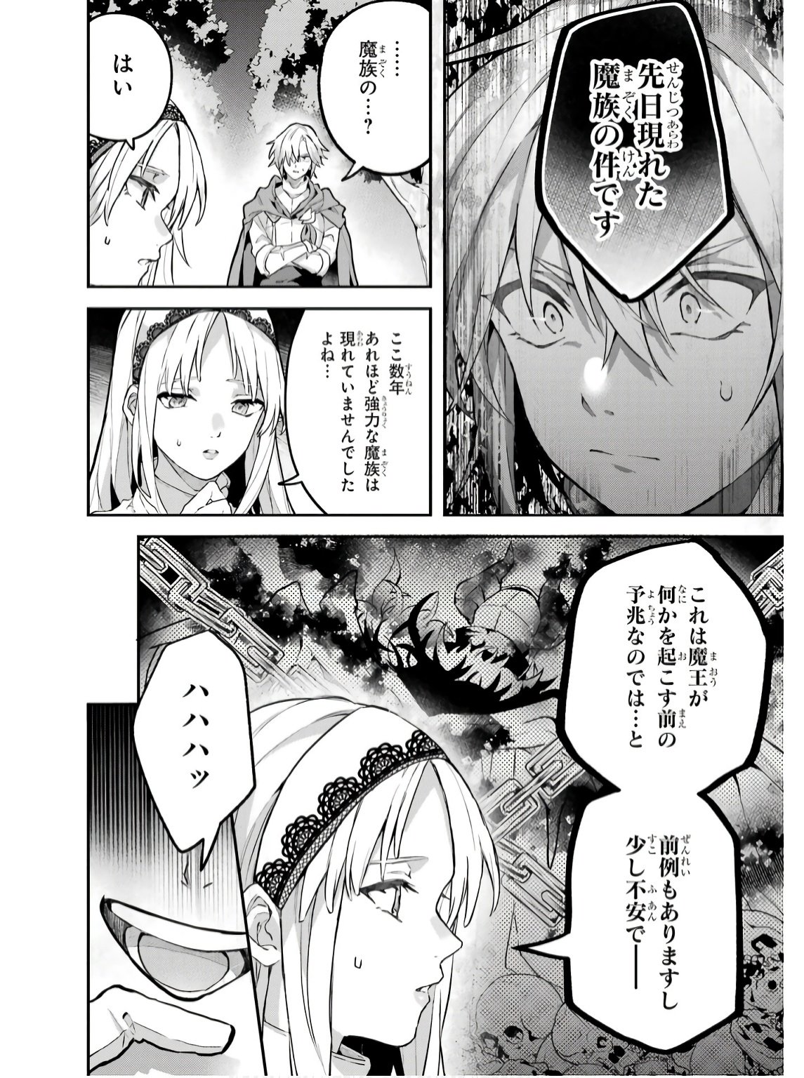 Yuusha Party o Tsuihou Sareta Beast Tamer, Saikyoushu Nekomimi Shoujo to Deau - Chapter 71 - Page 2