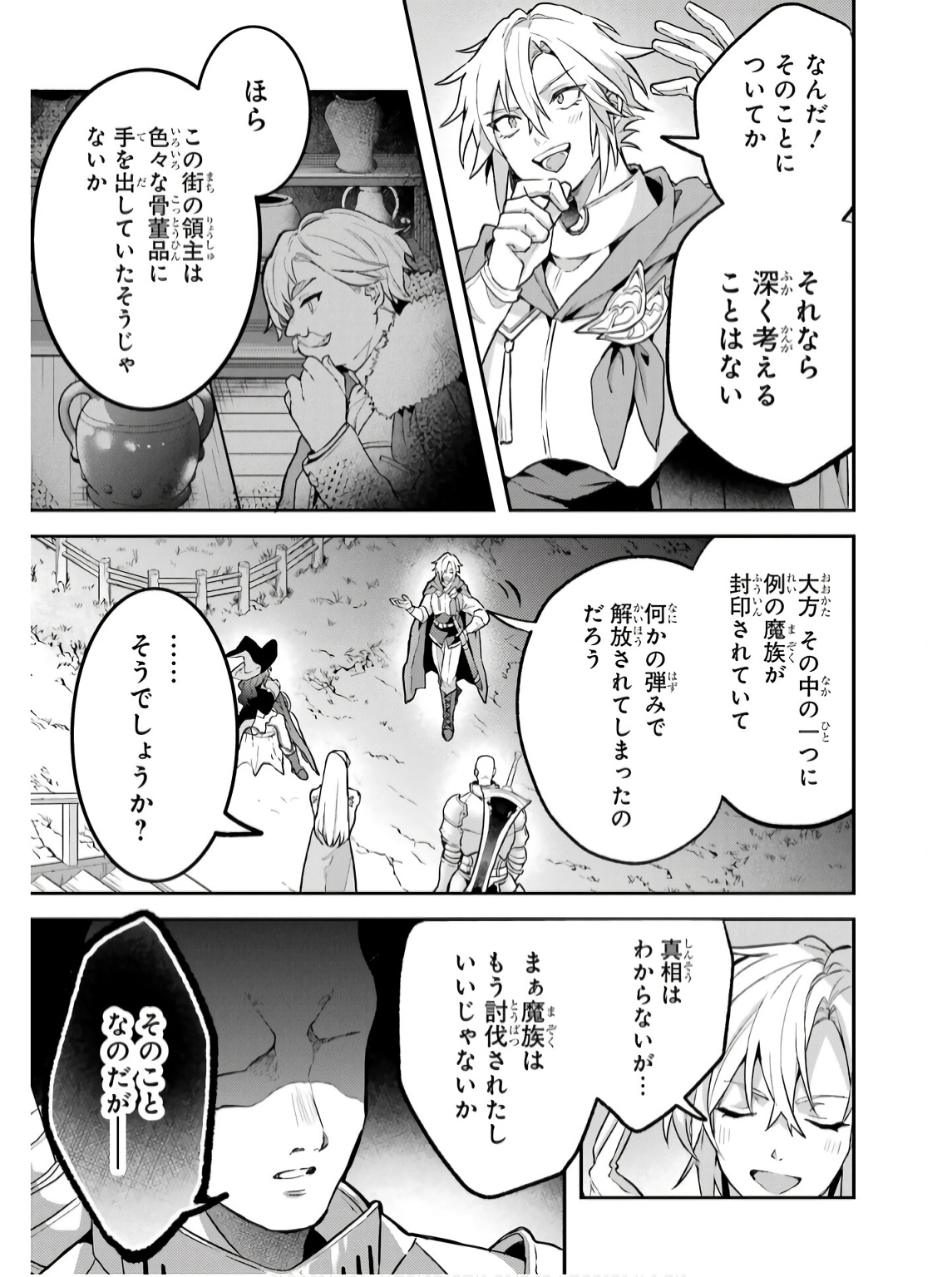 Yuusha Party o Tsuihou Sareta Beast Tamer, Saikyoushu Nekomimi Shoujo to Deau - Chapter 71 - Page 3