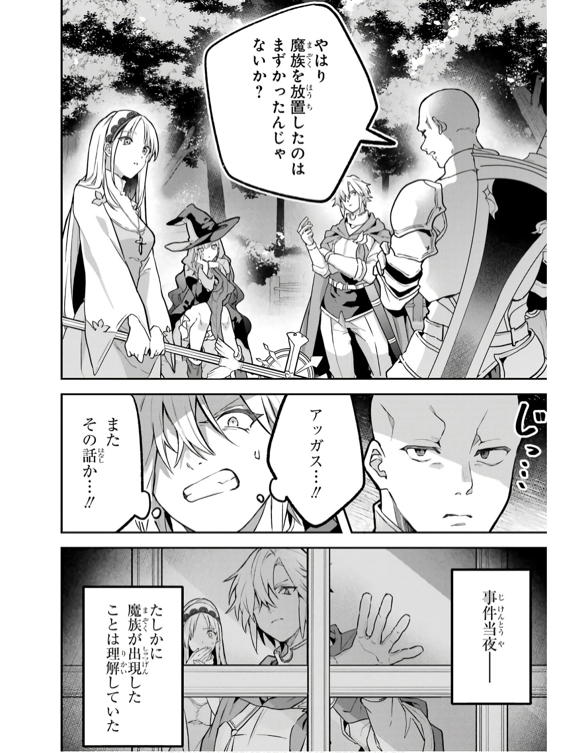 Yuusha Party o Tsuihou Sareta Beast Tamer, Saikyoushu Nekomimi Shoujo to Deau - Chapter 71 - Page 4