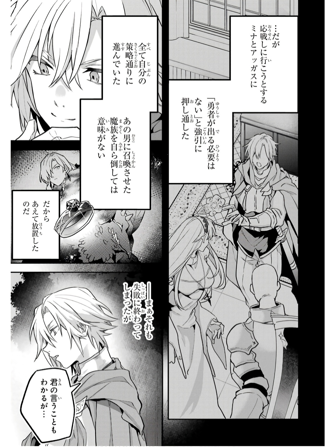 Yuusha Party o Tsuihou Sareta Beast Tamer, Saikyoushu Nekomimi Shoujo to Deau - Chapter 71 - Page 5