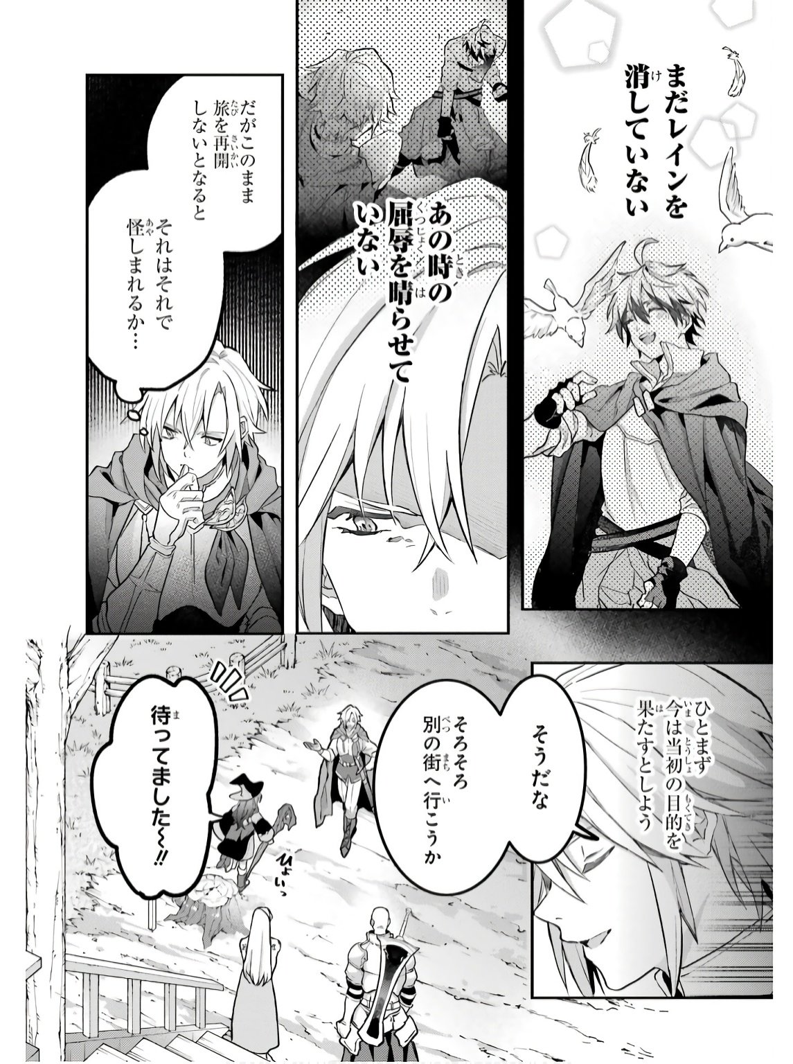 Yuusha Party o Tsuihou Sareta Beast Tamer, Saikyoushu Nekomimi Shoujo to Deau - Chapter 71 - Page 8