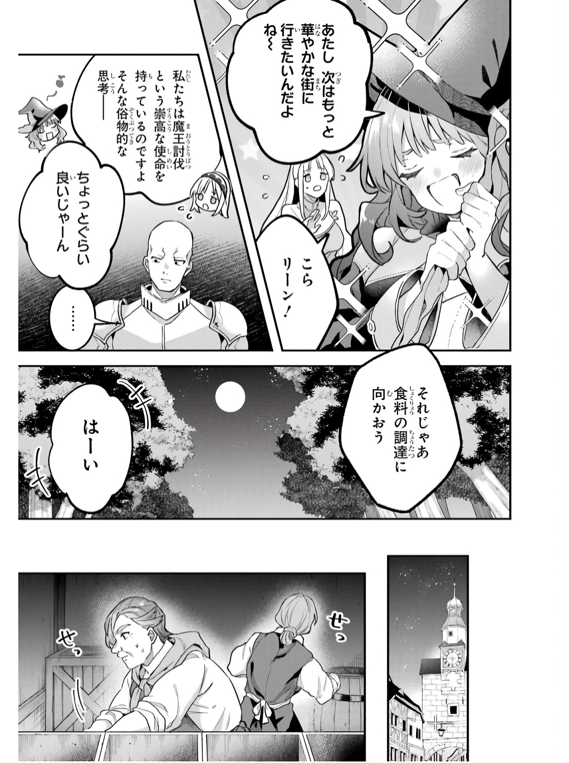 Yuusha Party o Tsuihou Sareta Beast Tamer, Saikyoushu Nekomimi Shoujo to Deau - Chapter 71 - Page 9