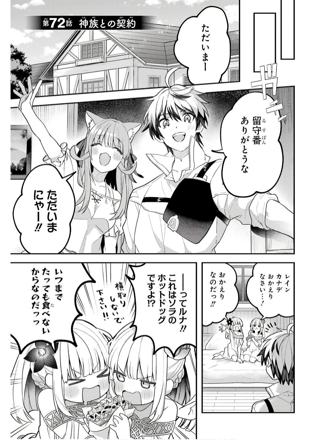 Yuusha Party o Tsuihou Sareta Beast Tamer, Saikyoushu Nekomimi Shoujo to Deau - Chapter 72 - Page 1