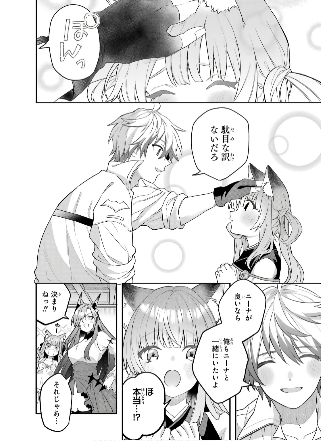 Yuusha Party o Tsuihou Sareta Beast Tamer, Saikyoushu Nekomimi Shoujo to Deau - Chapter 72 - Page 10