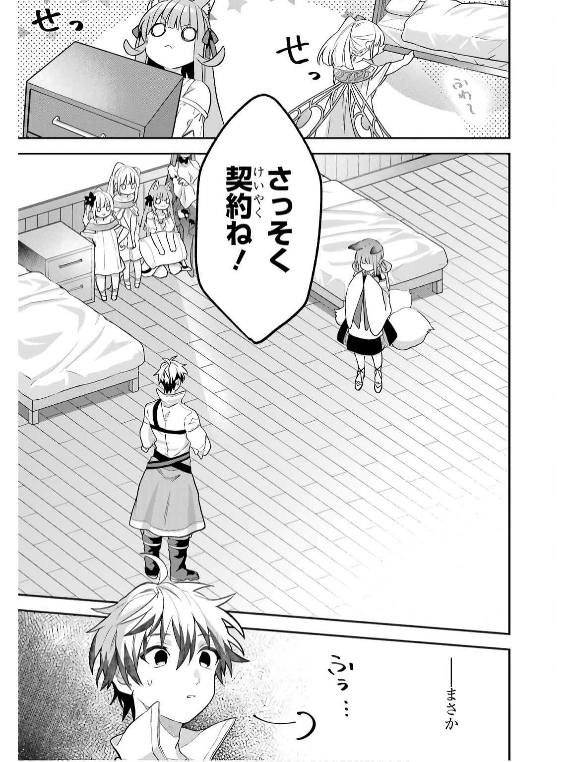 Yuusha Party o Tsuihou Sareta Beast Tamer, Saikyoushu Nekomimi Shoujo to Deau - Chapter 72 - Page 11