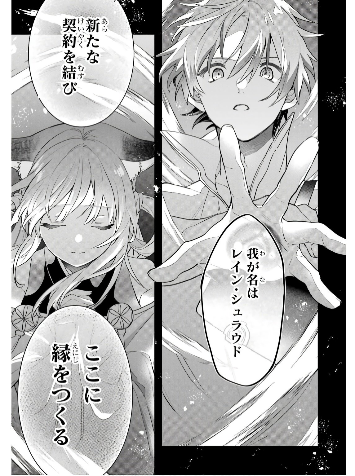 Yuusha Party o Tsuihou Sareta Beast Tamer, Saikyoushu Nekomimi Shoujo to Deau - Chapter 72 - Page 13