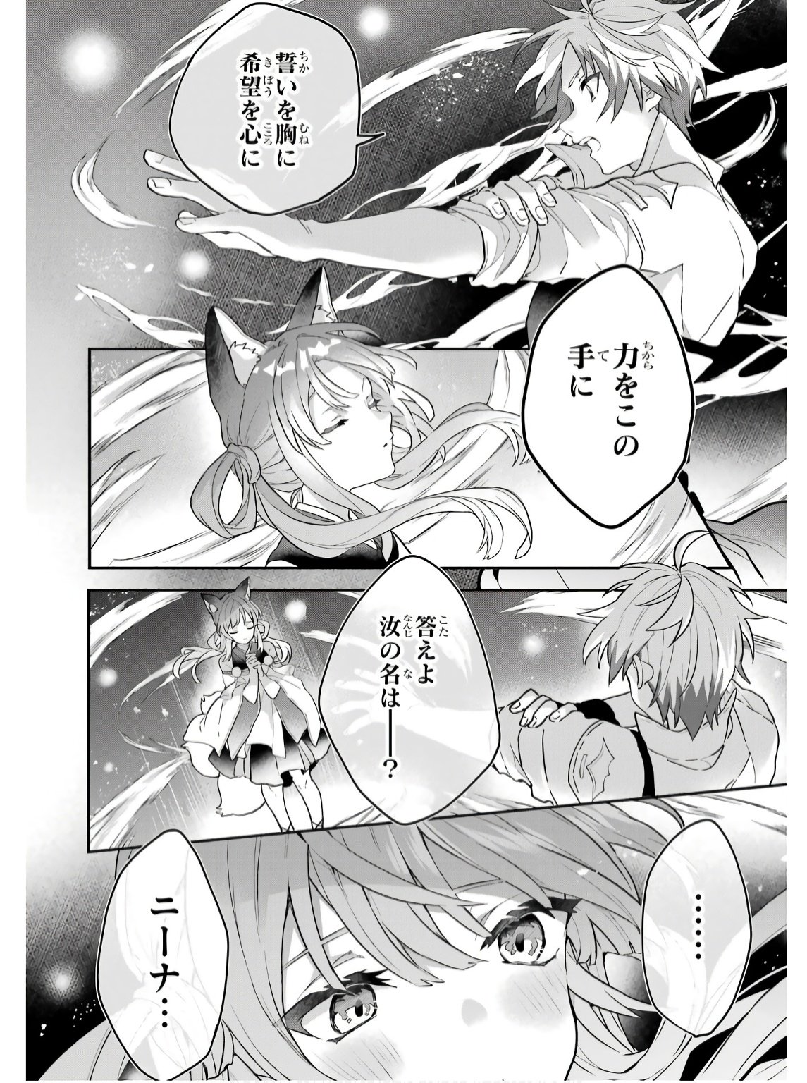 Yuusha Party o Tsuihou Sareta Beast Tamer, Saikyoushu Nekomimi Shoujo to Deau - Chapter 72 - Page 14