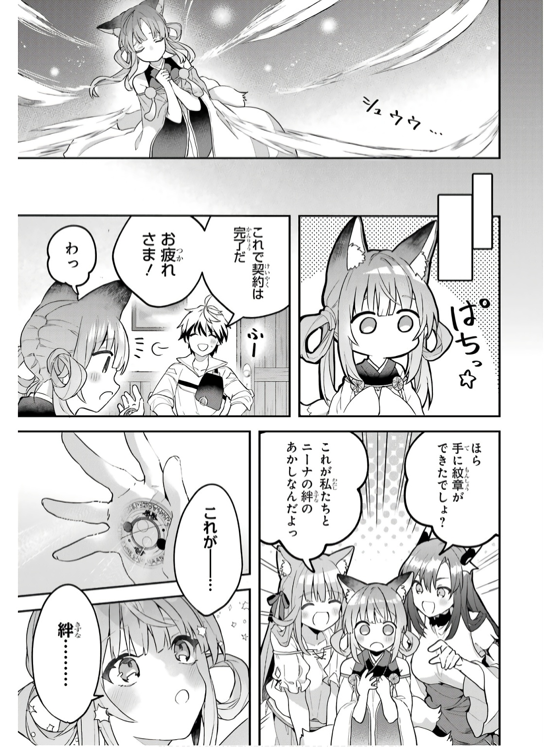 Yuusha Party o Tsuihou Sareta Beast Tamer, Saikyoushu Nekomimi Shoujo to Deau - Chapter 72 - Page 15