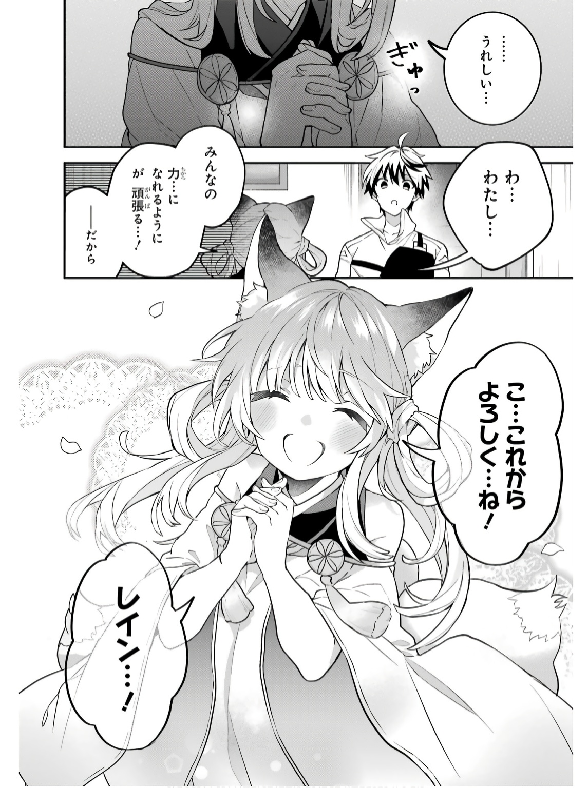 Yuusha Party o Tsuihou Sareta Beast Tamer, Saikyoushu Nekomimi Shoujo to Deau - Chapter 72 - Page 16