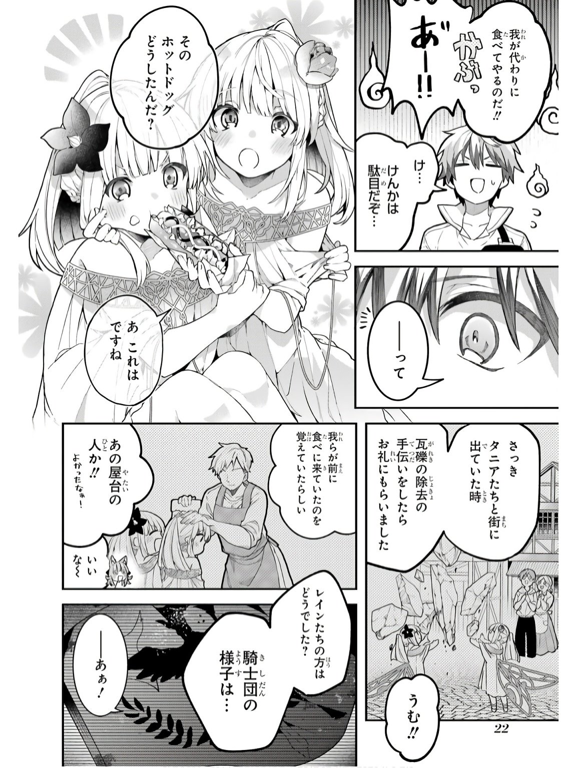 Yuusha Party o Tsuihou Sareta Beast Tamer, Saikyoushu Nekomimi Shoujo to Deau - Chapter 72 - Page 2