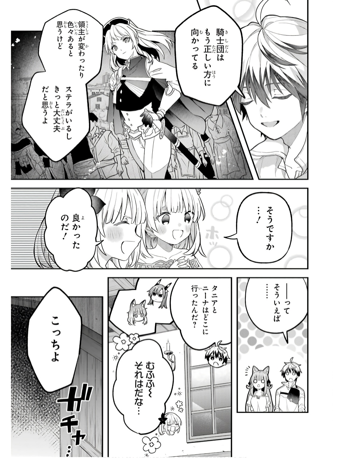 Yuusha Party o Tsuihou Sareta Beast Tamer, Saikyoushu Nekomimi Shoujo to Deau - Chapter 72 - Page 3