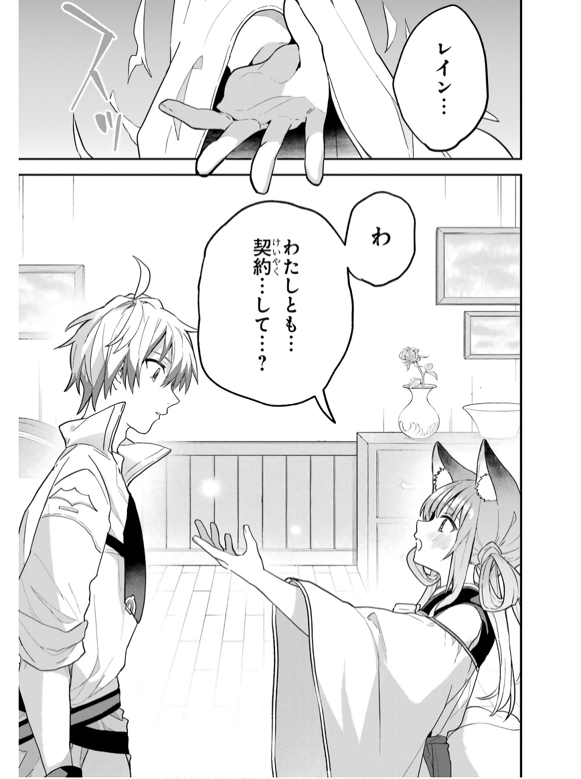 Yuusha Party o Tsuihou Sareta Beast Tamer, Saikyoushu Nekomimi Shoujo to Deau - Chapter 72 - Page 7