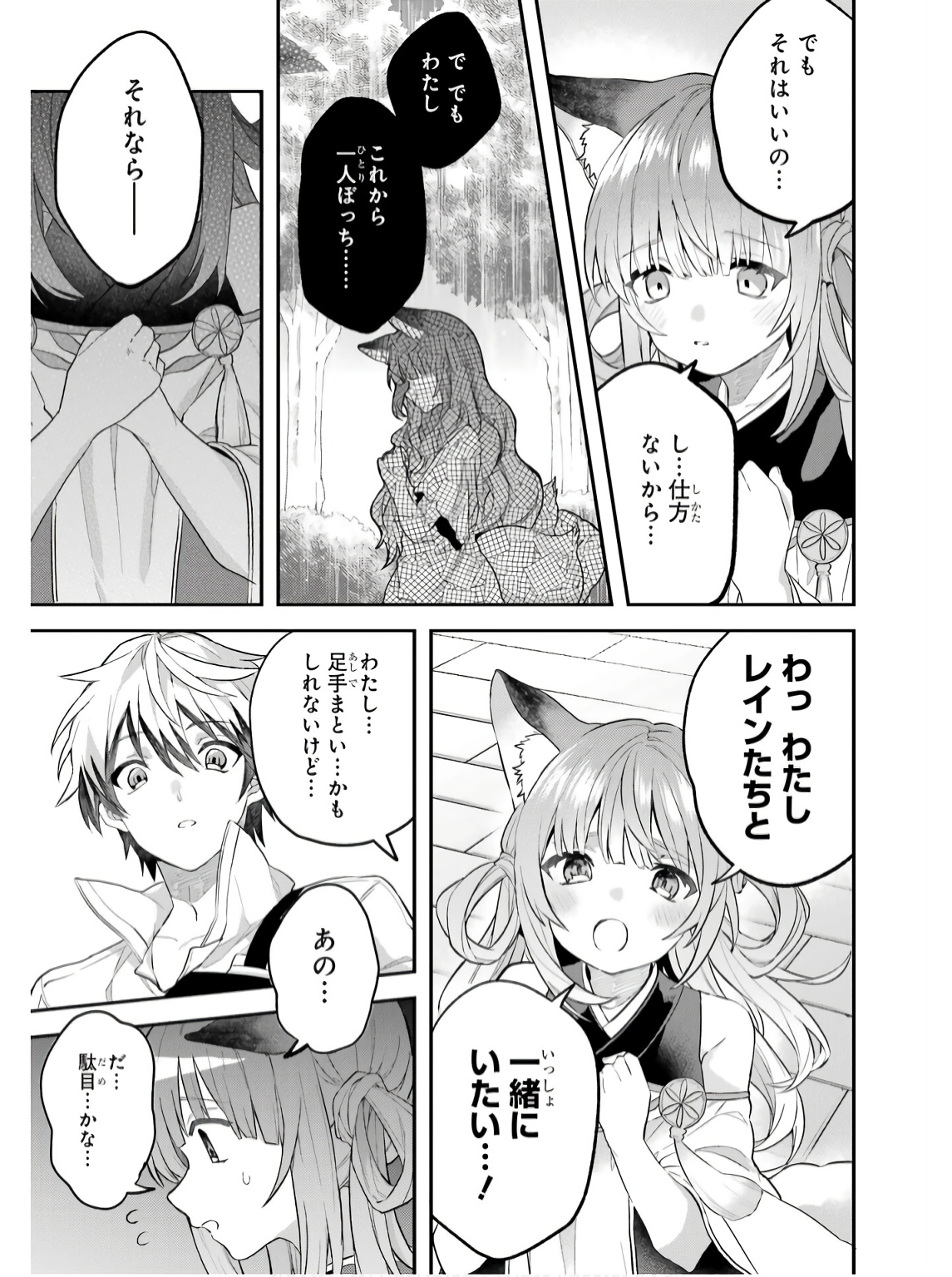 Yuusha Party o Tsuihou Sareta Beast Tamer, Saikyoushu Nekomimi Shoujo to Deau - Chapter 72 - Page 9