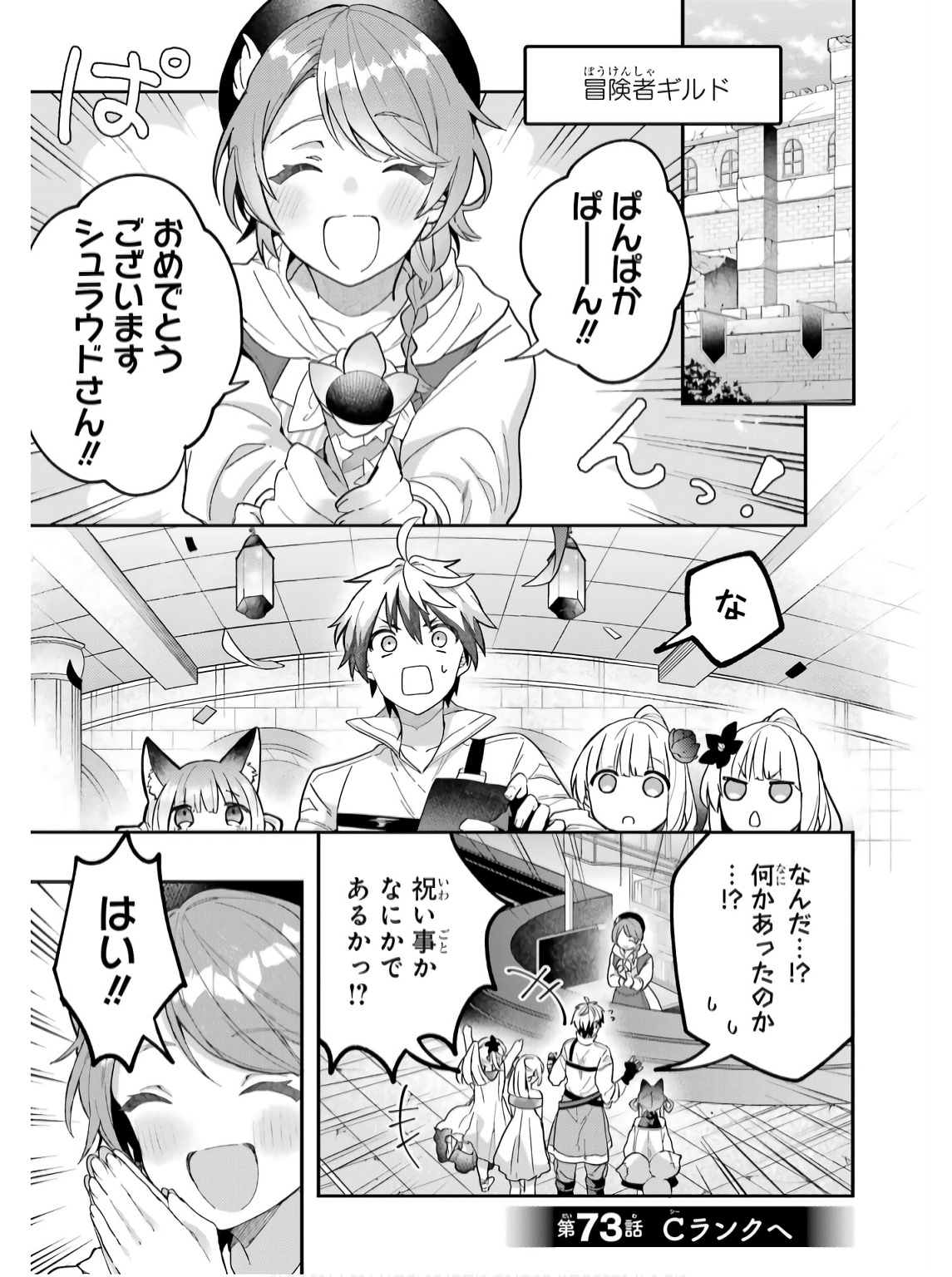 Yuusha Party o Tsuihou Sareta Beast Tamer, Saikyoushu Nekomimi Shoujo to Deau - Chapter 73 - Page 1