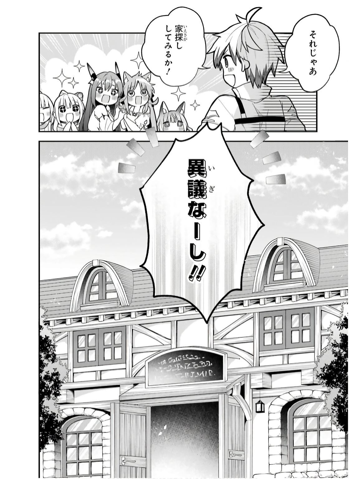 Yuusha Party o Tsuihou Sareta Beast Tamer, Saikyoushu Nekomimi Shoujo to Deau - Chapter 73 - Page 16