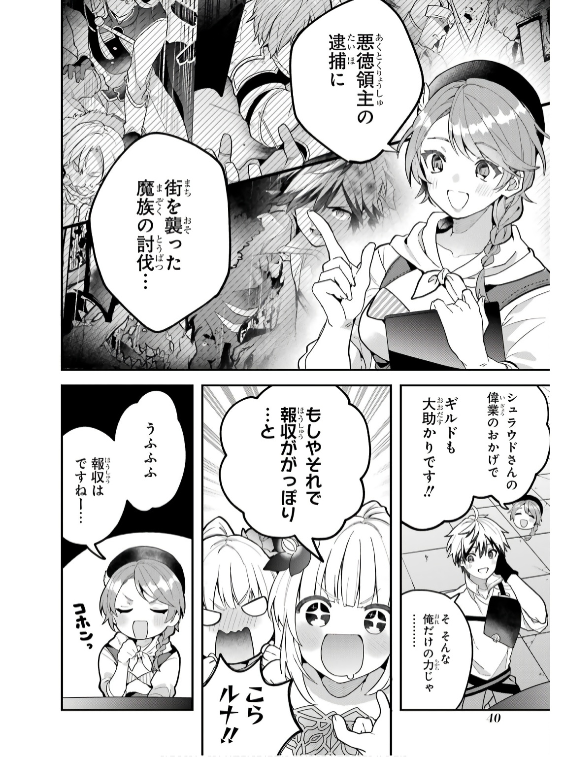 Yuusha Party o Tsuihou Sareta Beast Tamer, Saikyoushu Nekomimi Shoujo to Deau - Chapter 73 - Page 2