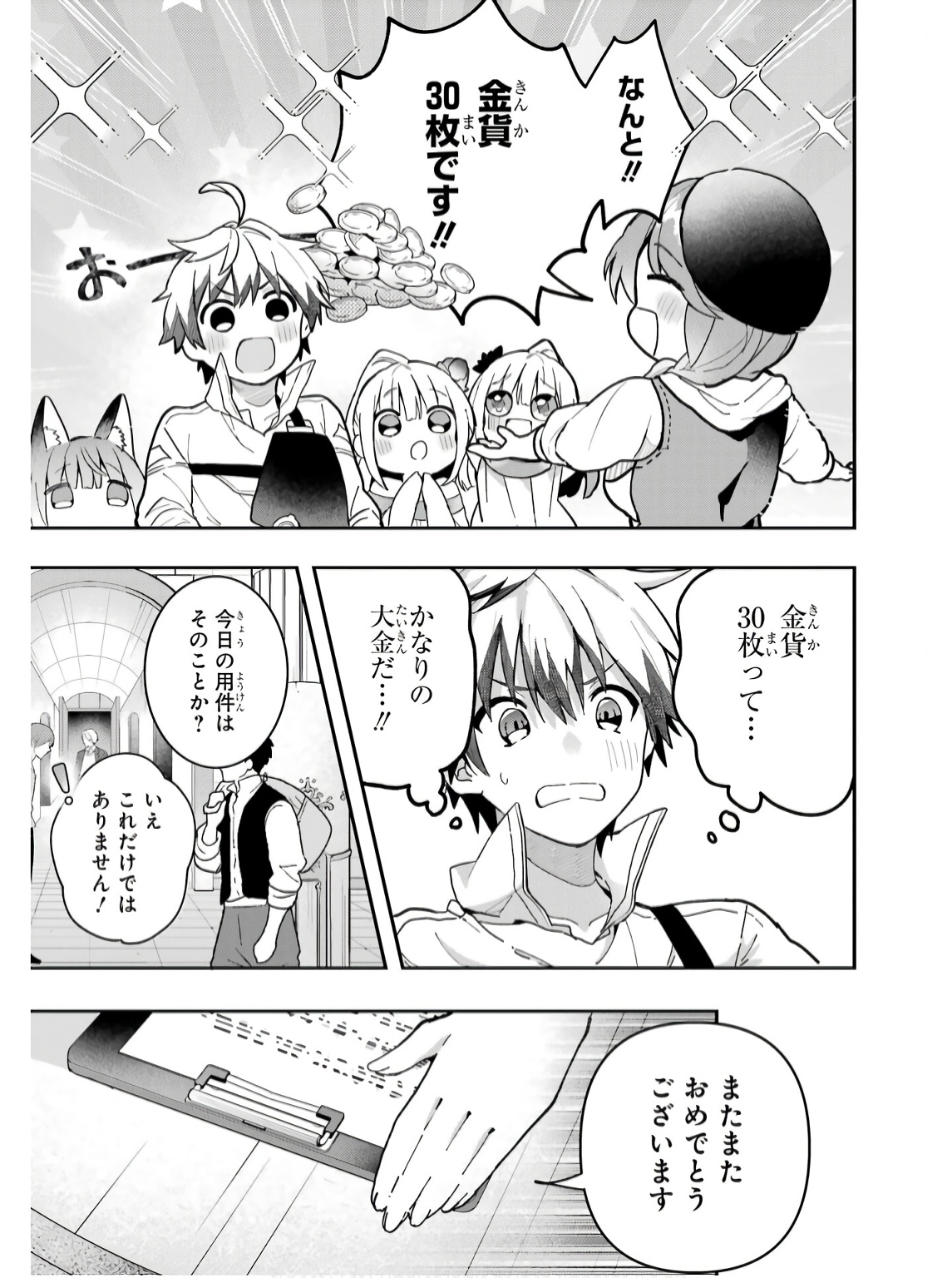 Yuusha Party o Tsuihou Sareta Beast Tamer, Saikyoushu Nekomimi Shoujo to Deau - Chapter 73 - Page 3