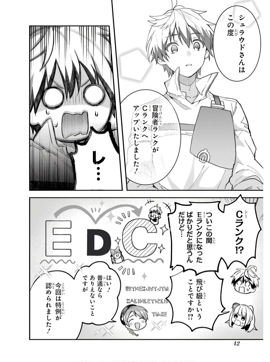 Yuusha Party o Tsuihou Sareta Beast Tamer, Saikyoushu Nekomimi Shoujo to Deau - Chapter 73 - Page 4