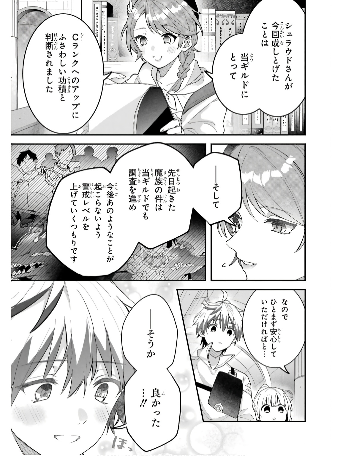 Yuusha Party o Tsuihou Sareta Beast Tamer, Saikyoushu Nekomimi Shoujo to Deau - Chapter 73 - Page 5