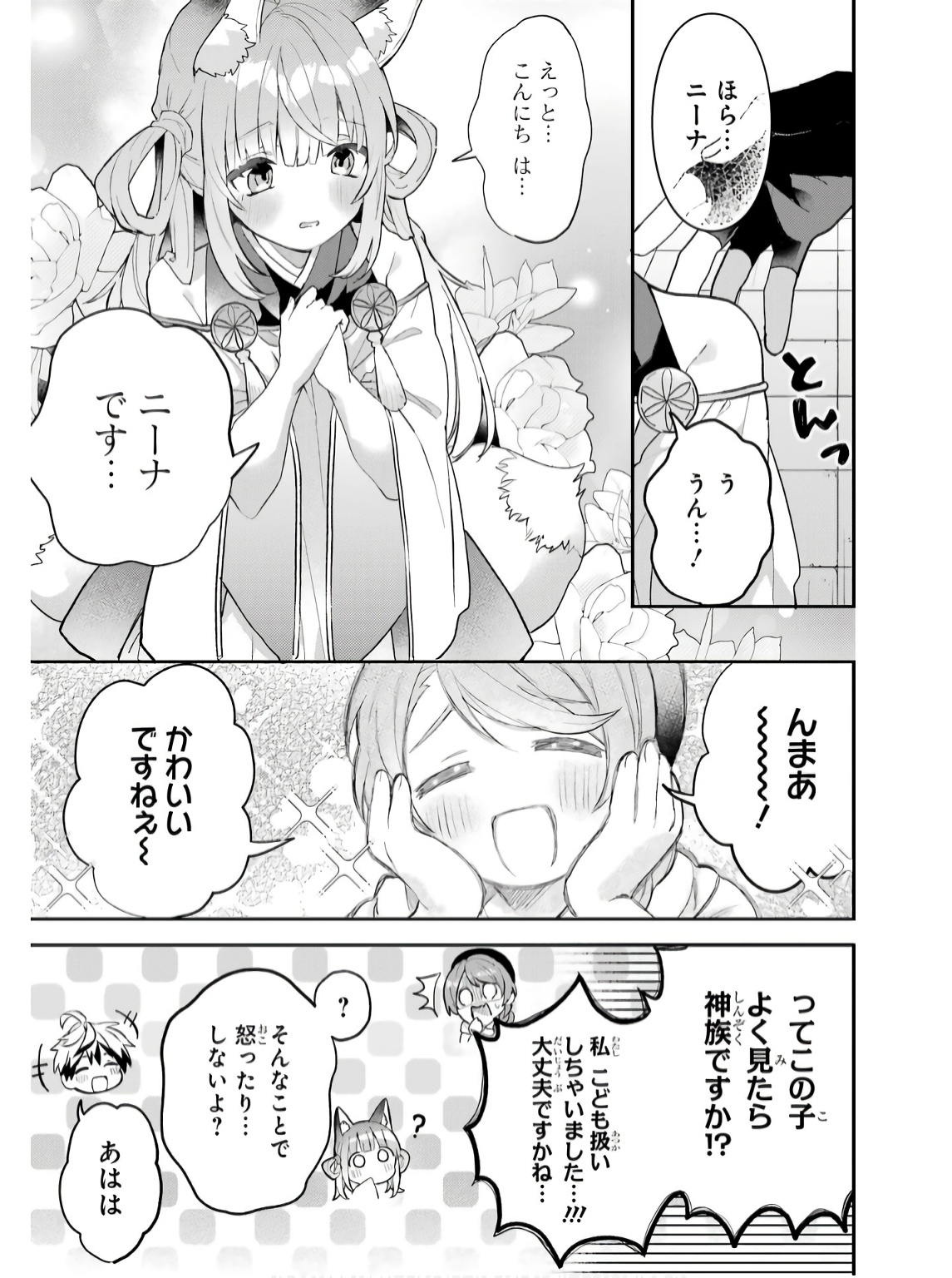 Yuusha Party o Tsuihou Sareta Beast Tamer, Saikyoushu Nekomimi Shoujo to Deau - Chapter 73 - Page 7