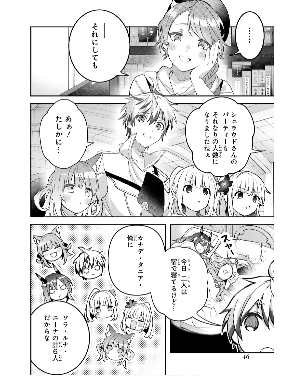 Yuusha Party o Tsuihou Sareta Beast Tamer, Saikyoushu Nekomimi Shoujo to Deau - Chapter 73 - Page 8