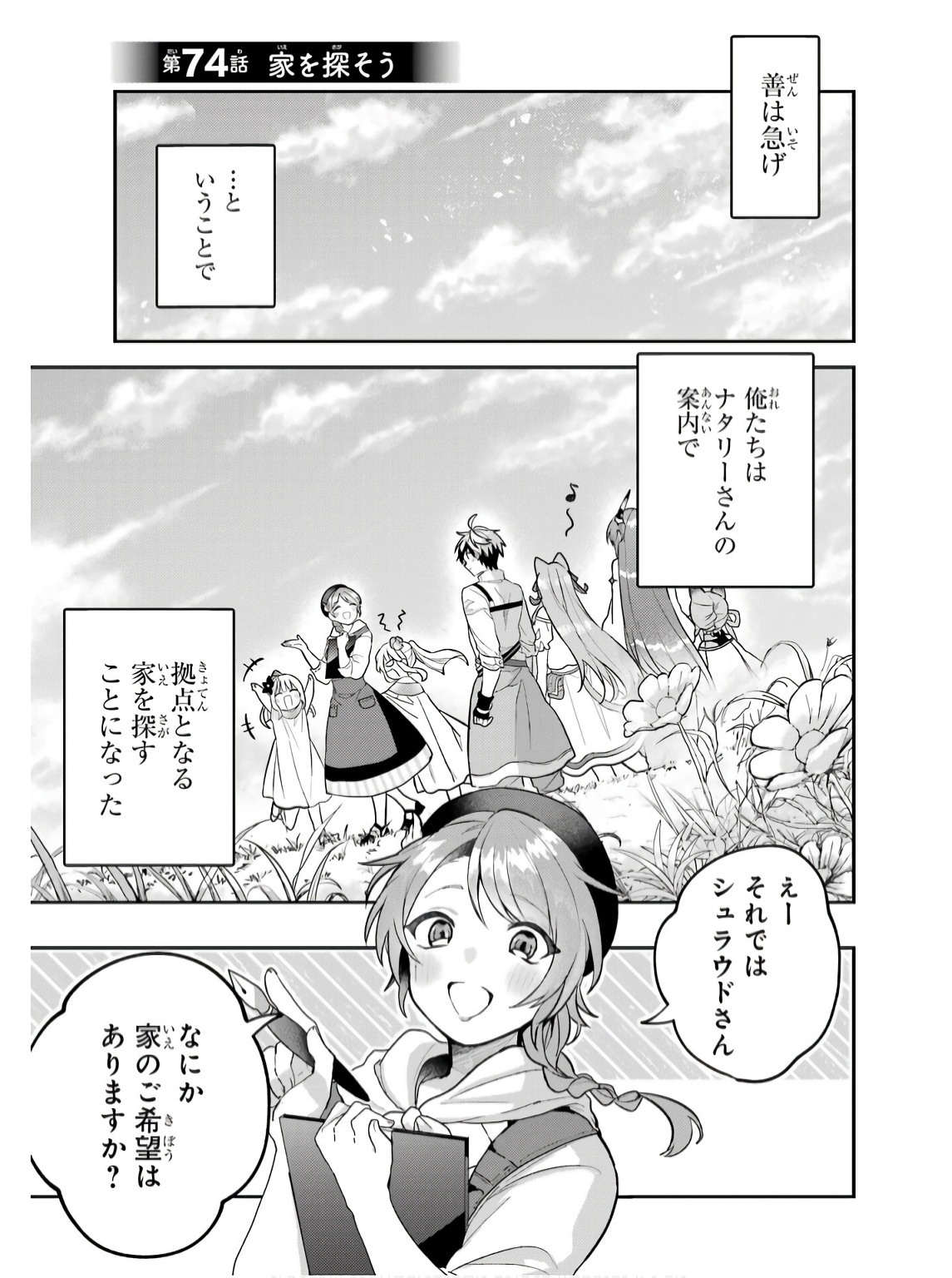 Yuusha Party o Tsuihou Sareta Beast Tamer, Saikyoushu Nekomimi Shoujo to Deau - Chapter 74 - Page 1