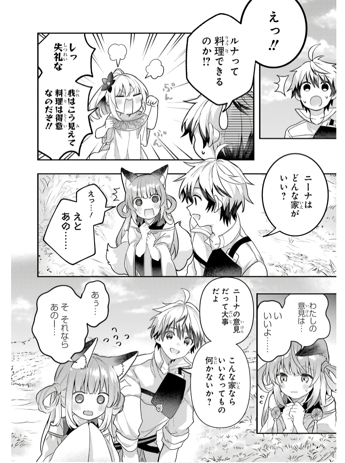 Yuusha Party o Tsuihou Sareta Beast Tamer, Saikyoushu Nekomimi Shoujo to Deau - Chapter 74 - Page 4