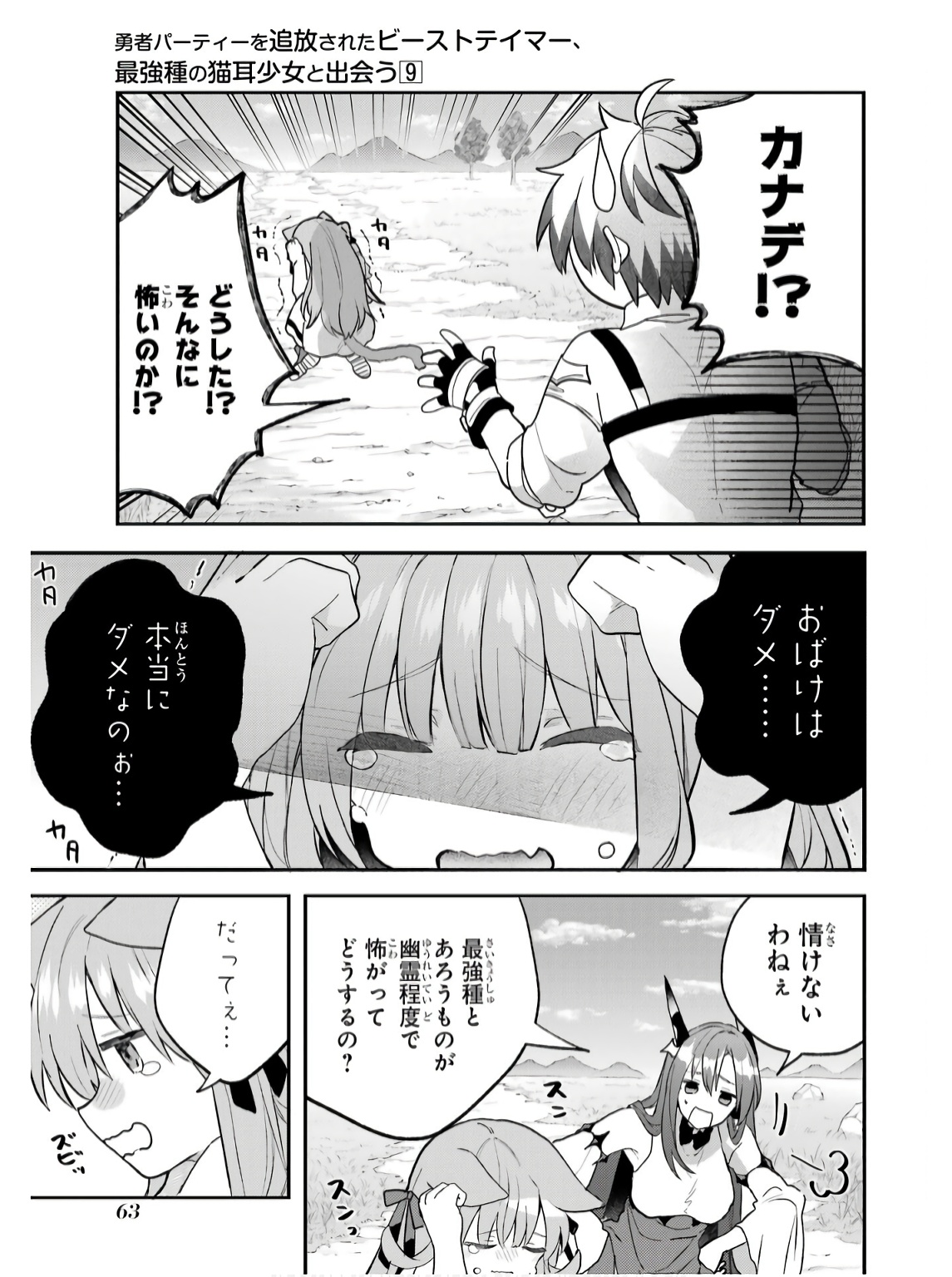 Yuusha Party o Tsuihou Sareta Beast Tamer, Saikyoushu Nekomimi Shoujo to Deau - Chapter 74 - Page 7