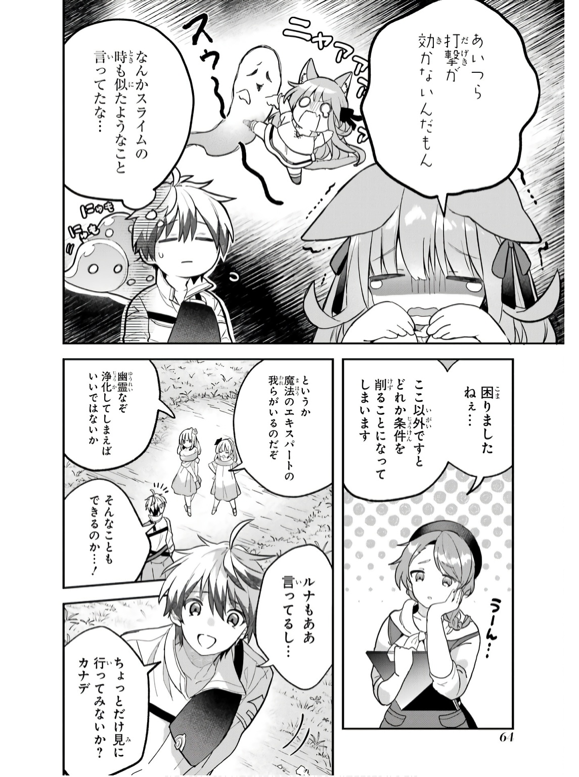 Yuusha Party o Tsuihou Sareta Beast Tamer, Saikyoushu Nekomimi Shoujo to Deau - Chapter 74 - Page 8