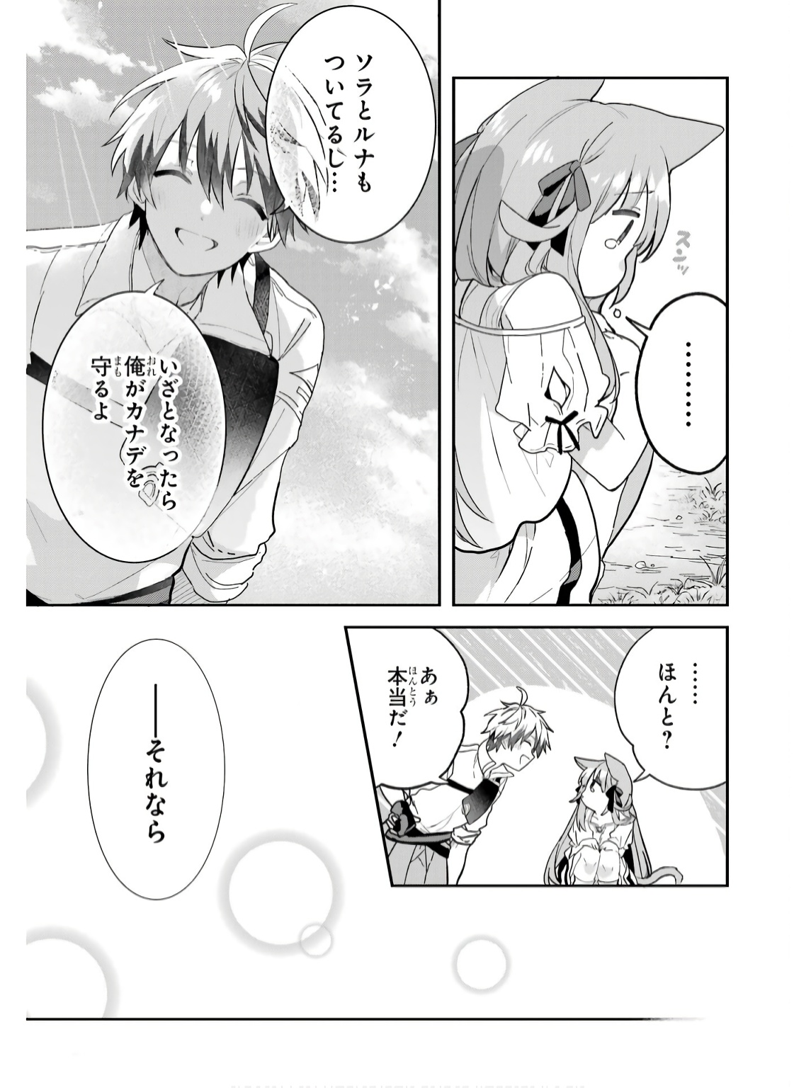 Yuusha Party o Tsuihou Sareta Beast Tamer, Saikyoushu Nekomimi Shoujo to Deau - Chapter 74 - Page 9