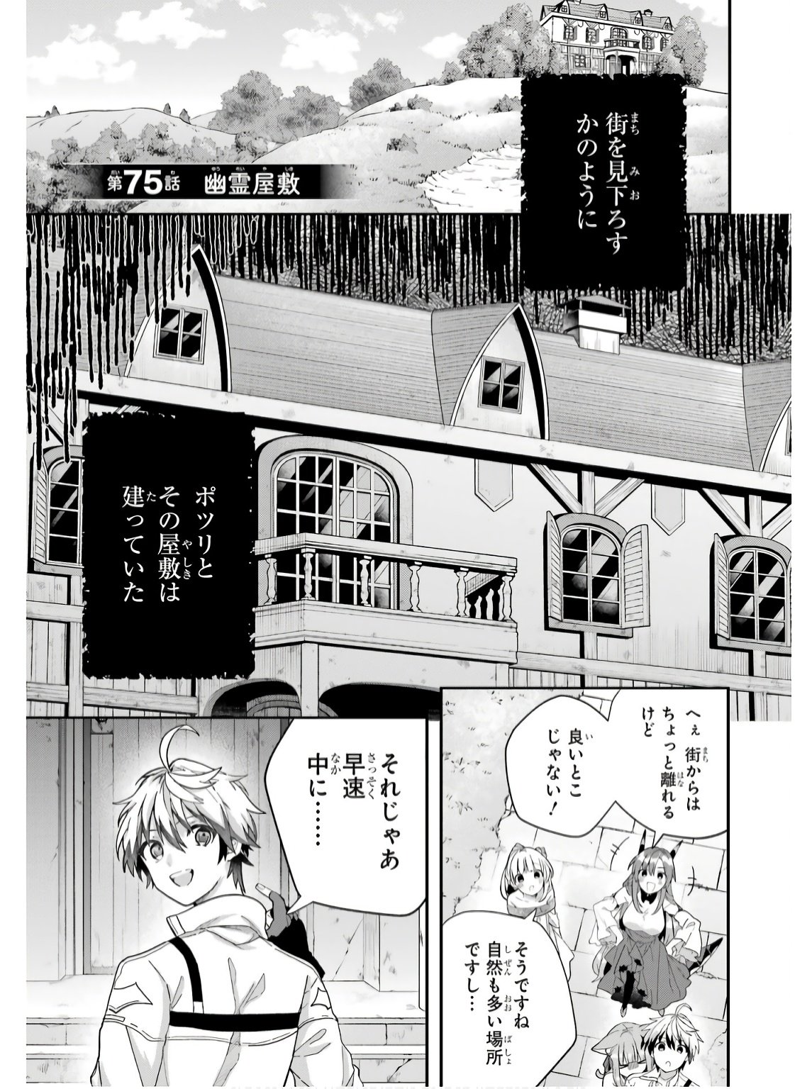 Yuusha Party o Tsuihou Sareta Beast Tamer, Saikyoushu Nekomimi Shoujo to Deau - Chapter 75 - Page 1