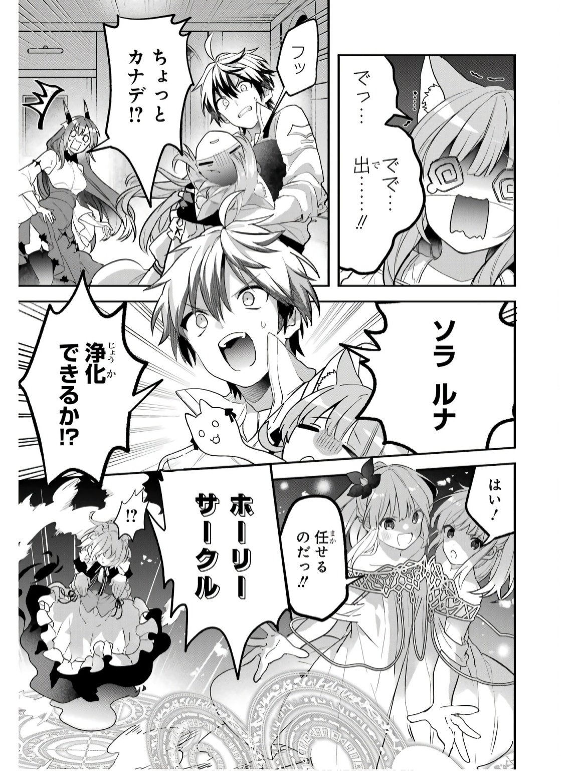 Yuusha Party o Tsuihou Sareta Beast Tamer, Saikyoushu Nekomimi Shoujo to Deau - Chapter 75 - Page 11