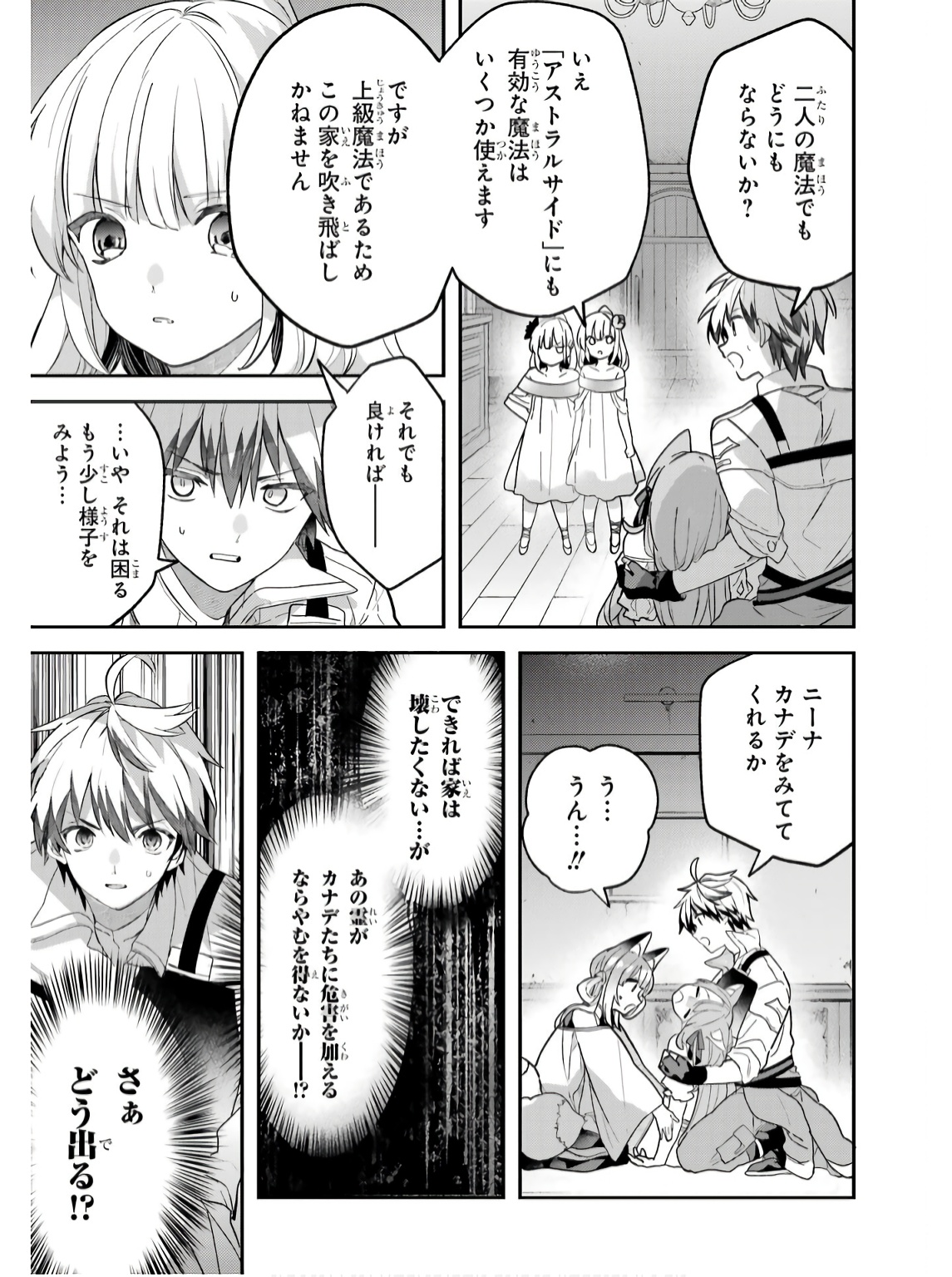 Yuusha Party o Tsuihou Sareta Beast Tamer, Saikyoushu Nekomimi Shoujo to Deau - Chapter 75 - Page 13