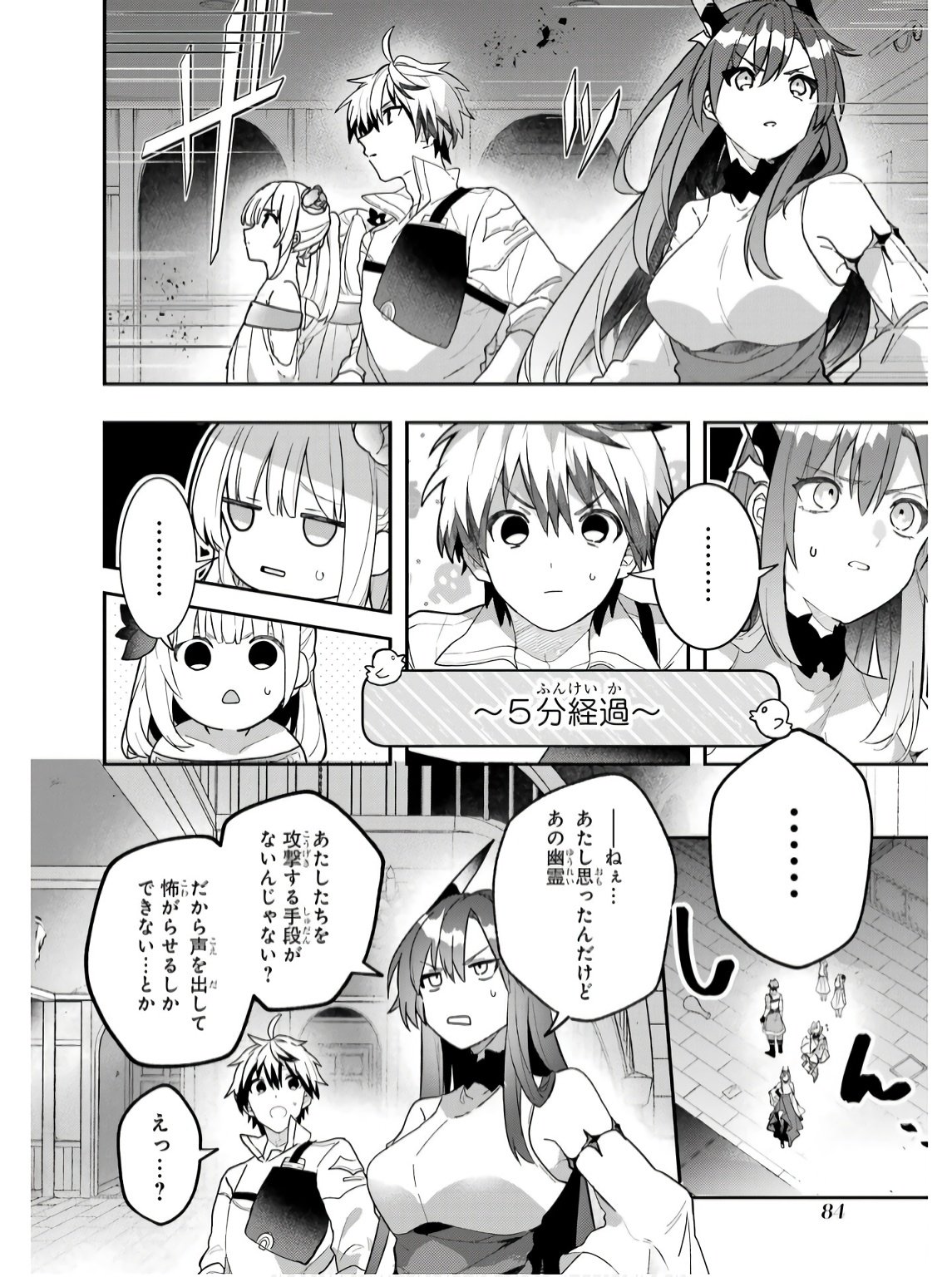 Yuusha Party o Tsuihou Sareta Beast Tamer, Saikyoushu Nekomimi Shoujo to Deau - Chapter 75 - Page 14