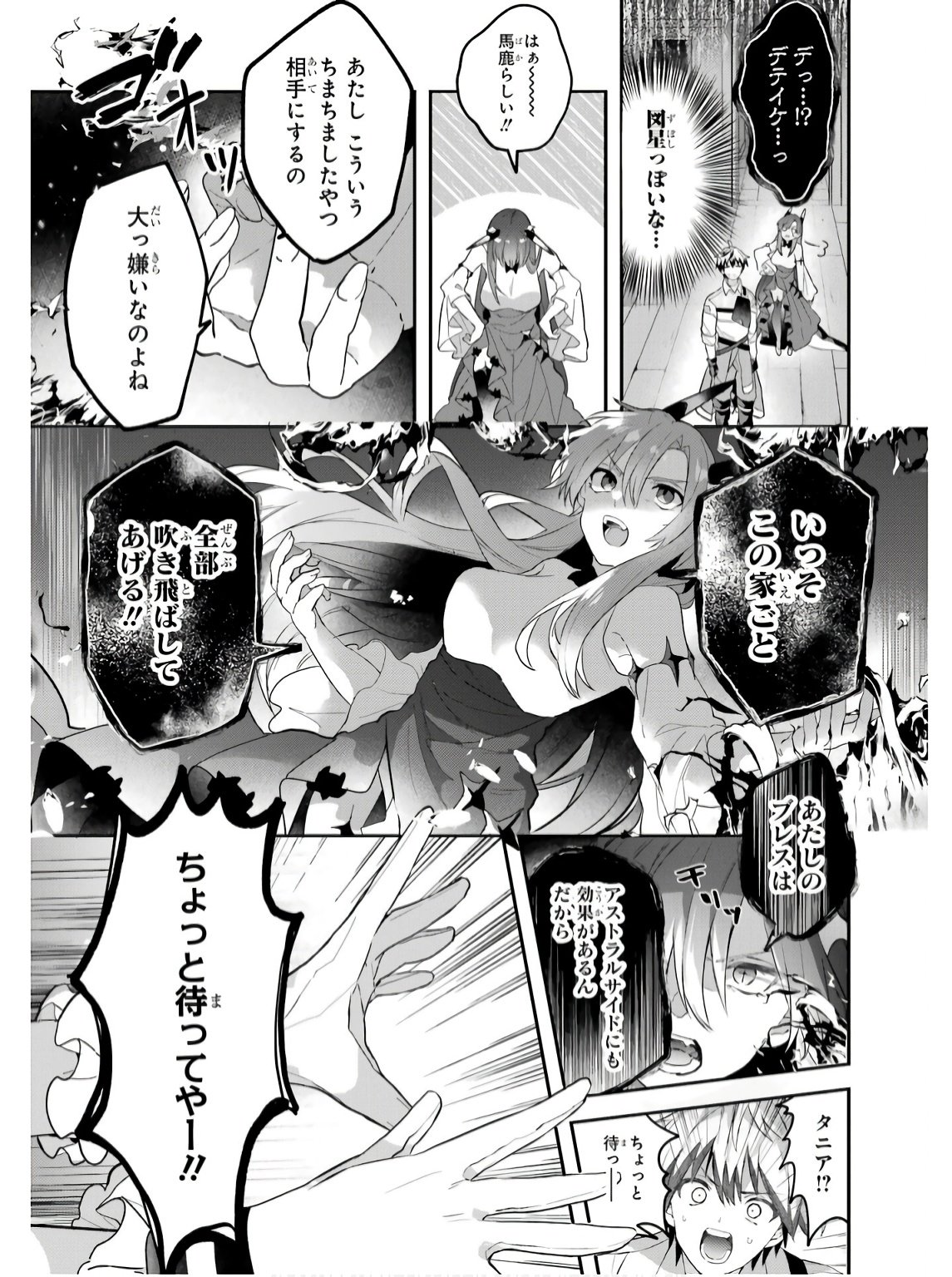 Yuusha Party o Tsuihou Sareta Beast Tamer, Saikyoushu Nekomimi Shoujo to Deau - Chapter 75 - Page 15