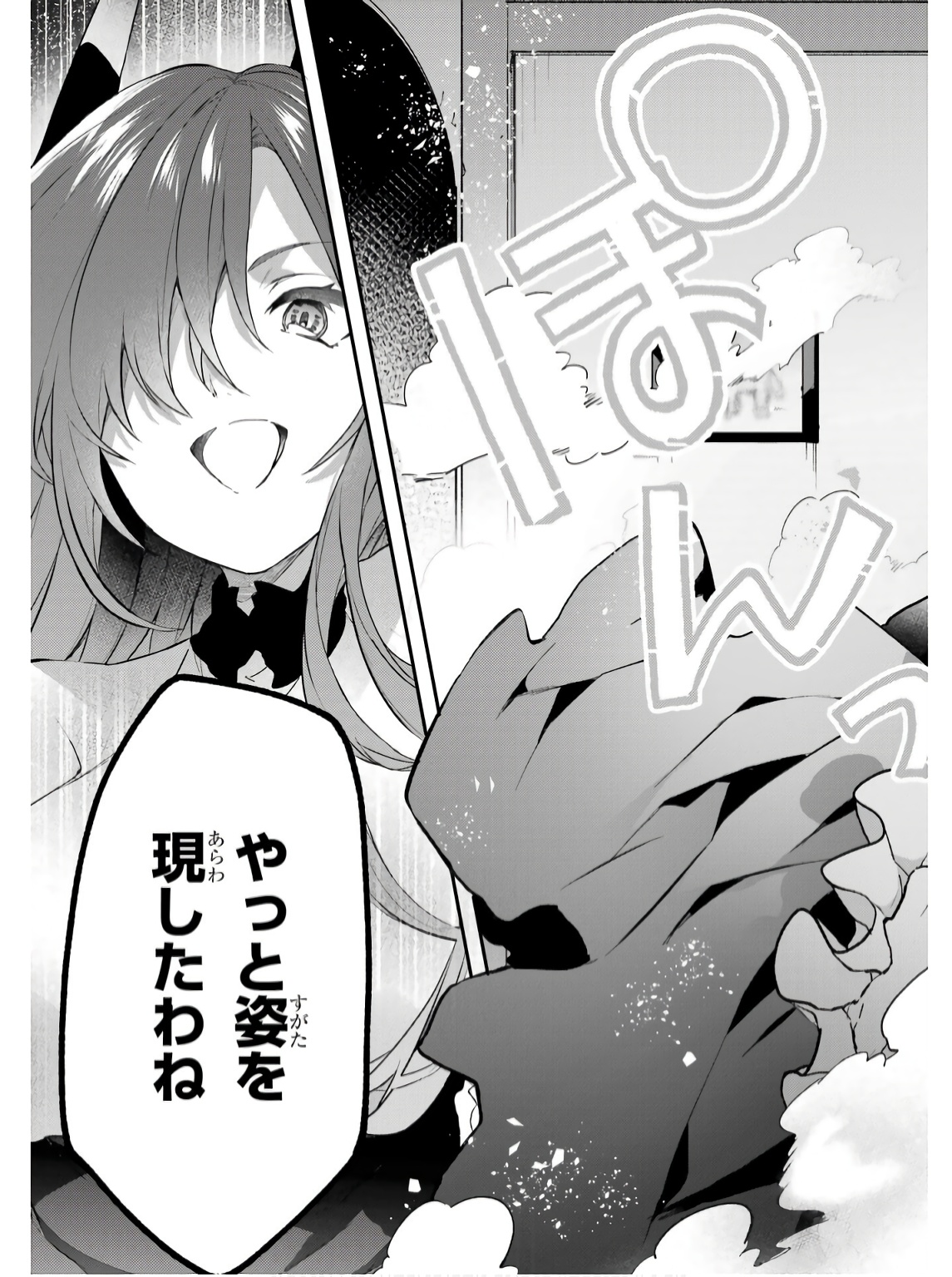 Yuusha Party o Tsuihou Sareta Beast Tamer, Saikyoushu Nekomimi Shoujo to Deau - Chapter 75 - Page 17