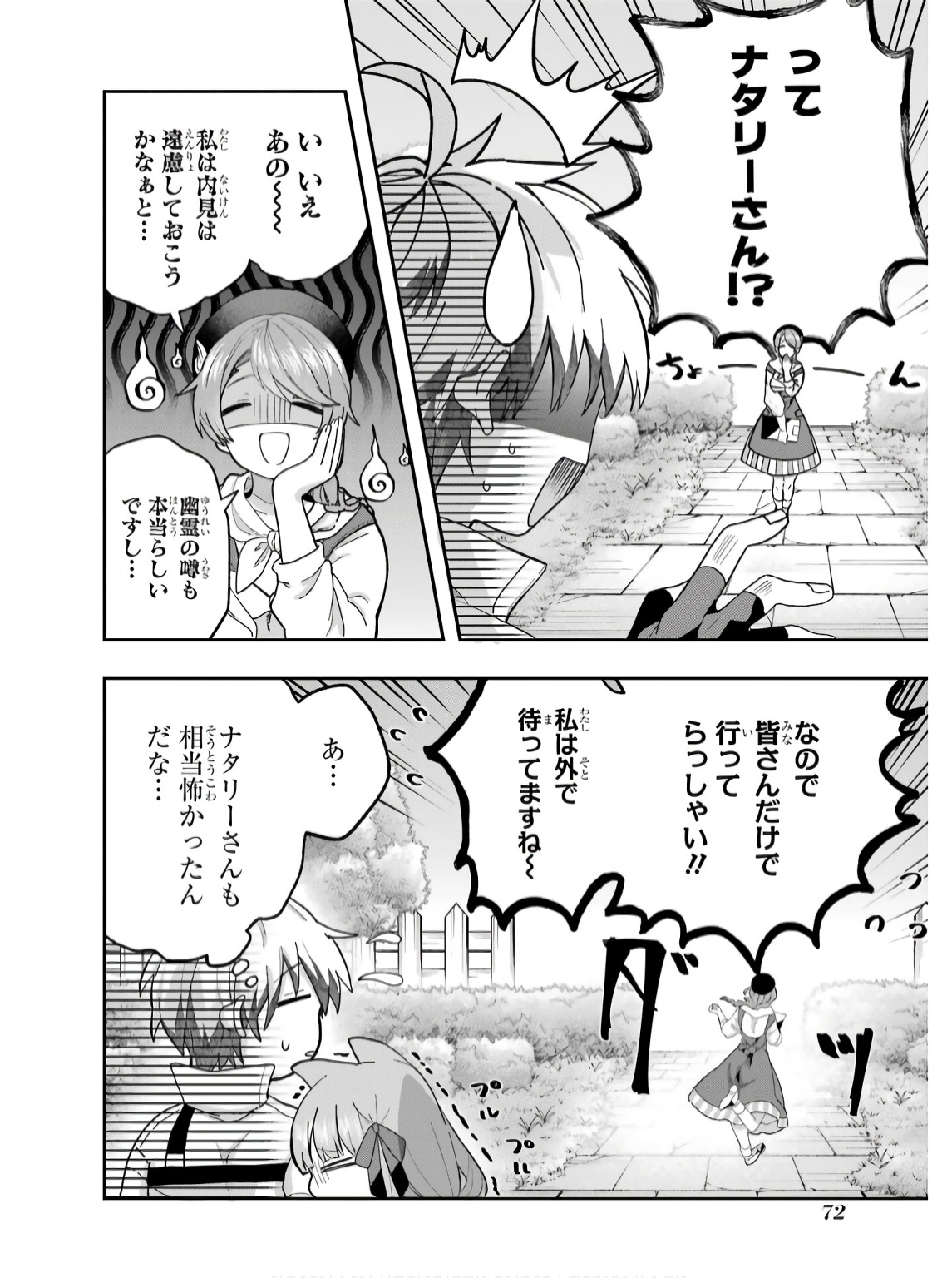 Yuusha Party o Tsuihou Sareta Beast Tamer, Saikyoushu Nekomimi Shoujo to Deau - Chapter 75 - Page 2