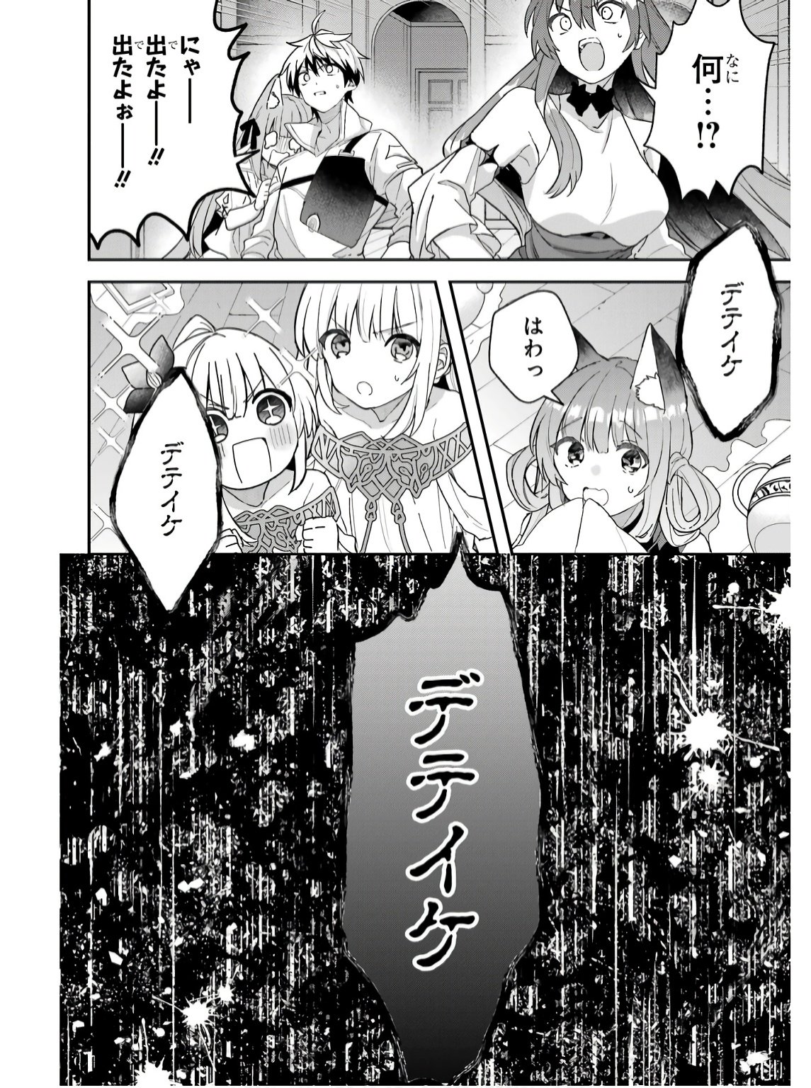 Yuusha Party o Tsuihou Sareta Beast Tamer, Saikyoushu Nekomimi Shoujo to Deau - Chapter 75 - Page 8