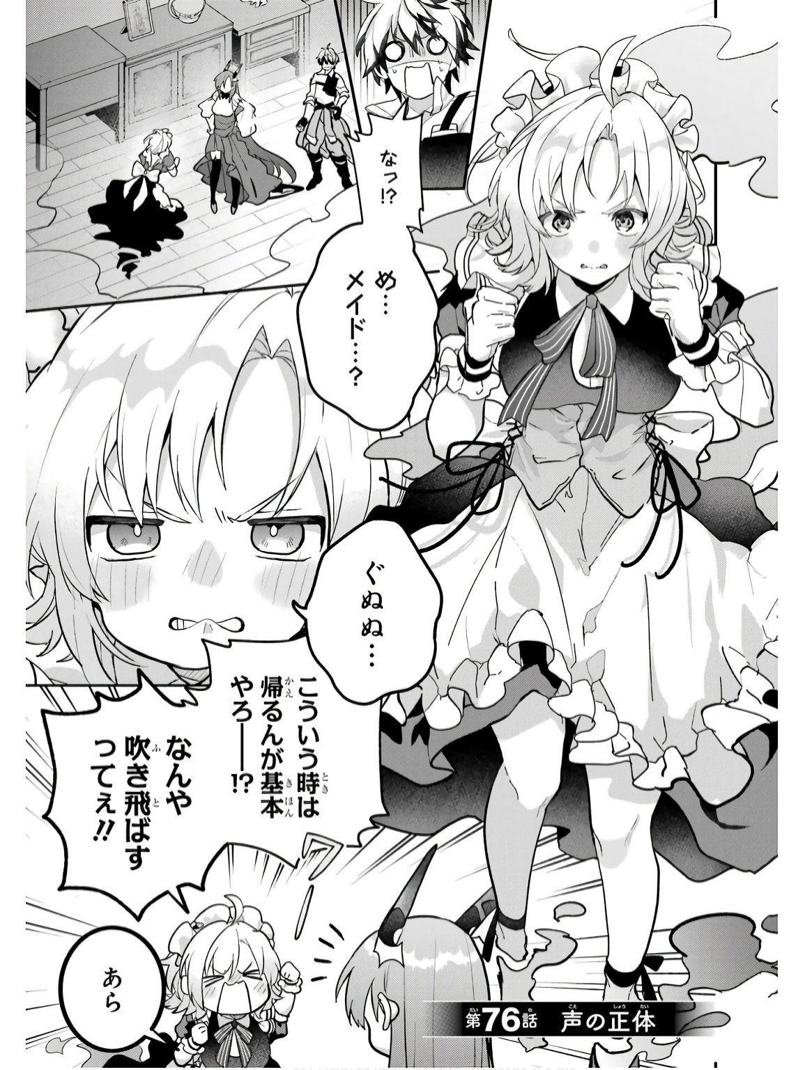 Yuusha Party o Tsuihou Sareta Beast Tamer, Saikyoushu Nekomimi Shoujo to Deau - Chapter 76 - Page 1