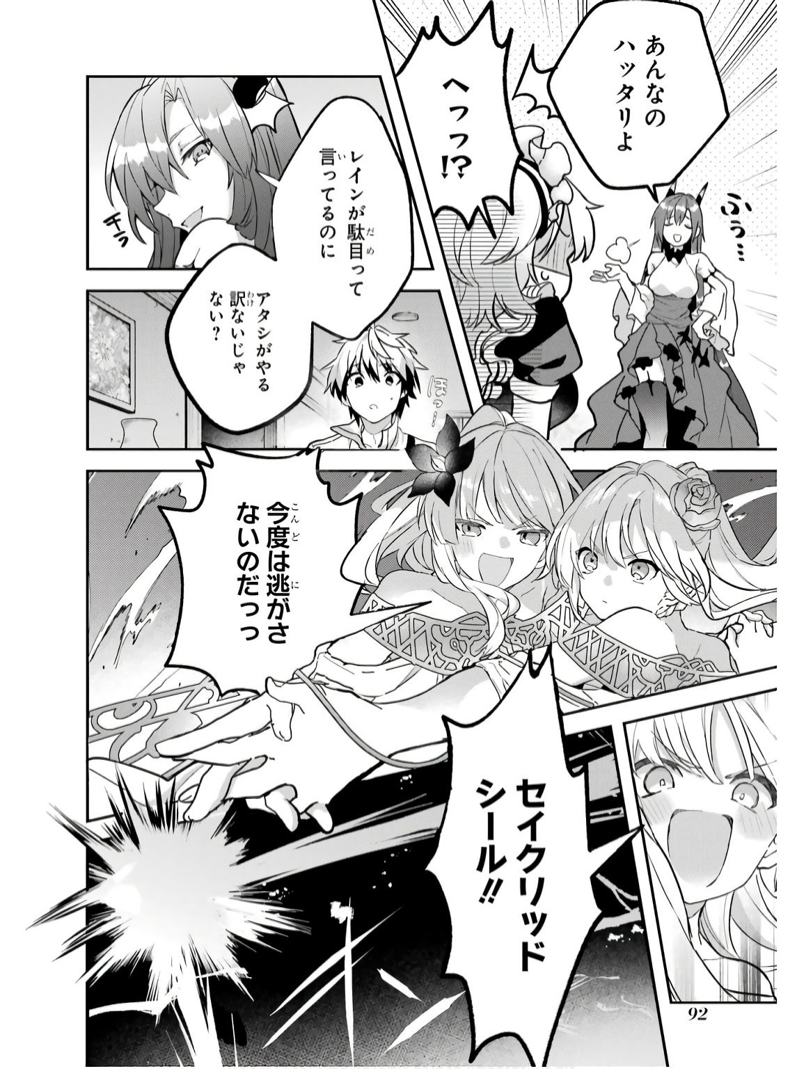 Yuusha Party o Tsuihou Sareta Beast Tamer, Saikyoushu Nekomimi Shoujo to Deau - Chapter 76 - Page 2