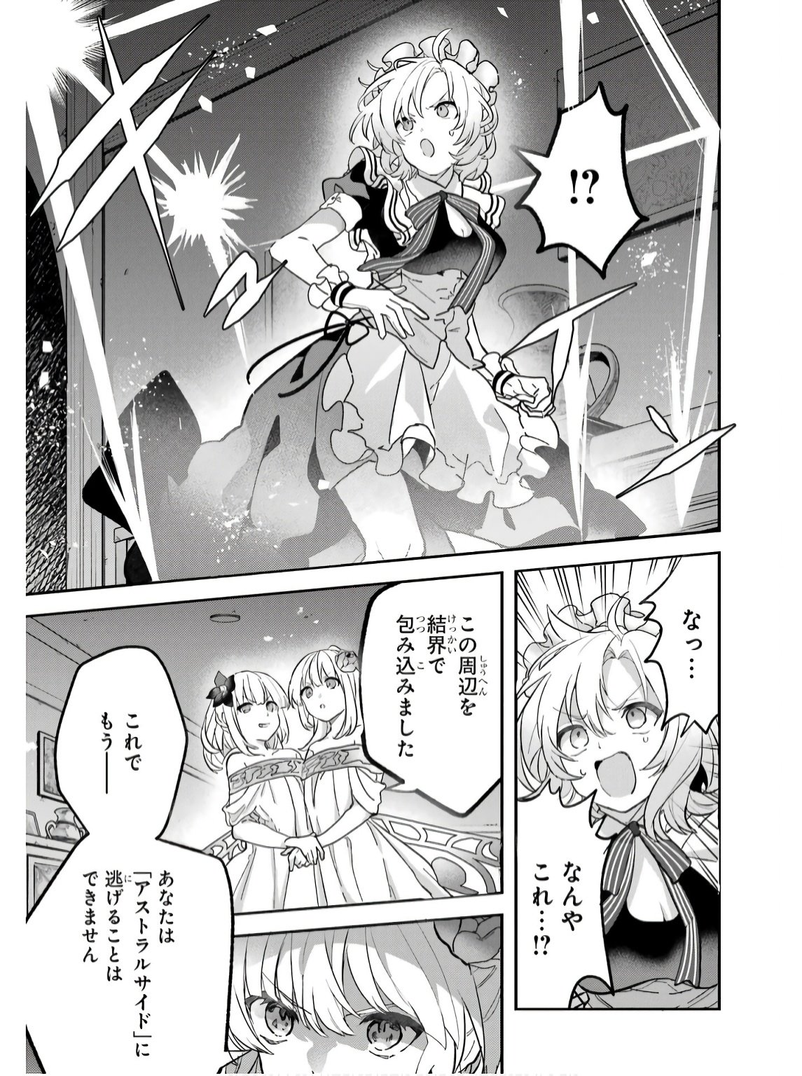 Yuusha Party o Tsuihou Sareta Beast Tamer, Saikyoushu Nekomimi Shoujo to Deau - Chapter 76 - Page 3