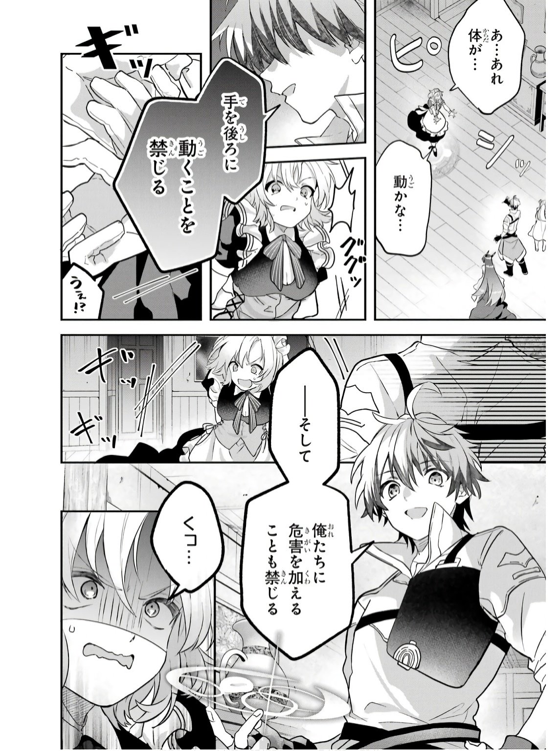 Yuusha Party o Tsuihou Sareta Beast Tamer, Saikyoushu Nekomimi Shoujo to Deau - Chapter 76 - Page 6