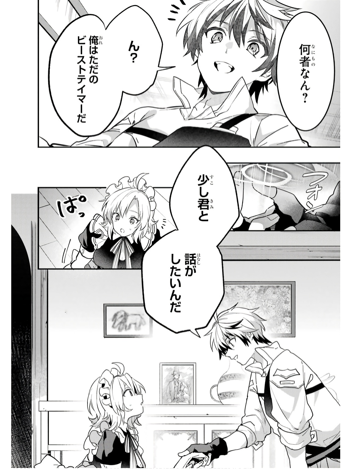 Yuusha Party o Tsuihou Sareta Beast Tamer, Saikyoushu Nekomimi Shoujo to Deau - Chapter 76 - Page 8